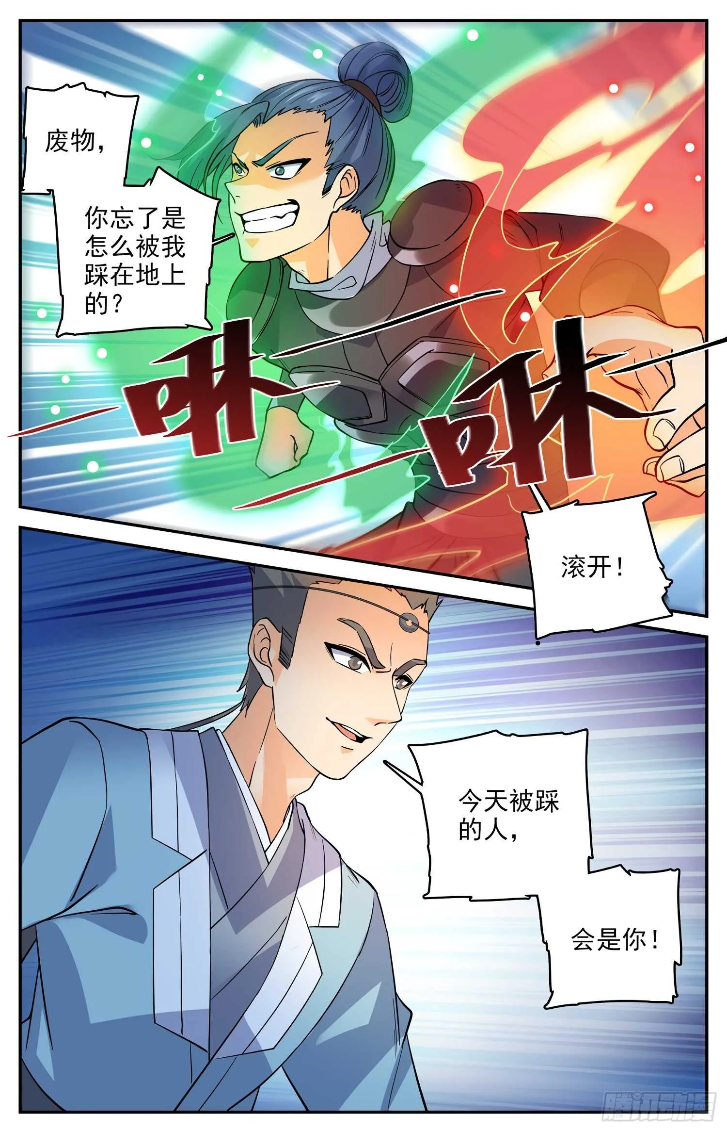 80 军阵比试 第8页
