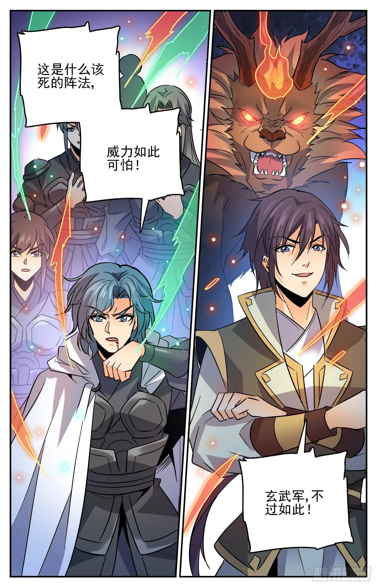 82 玄武炼血 第2页