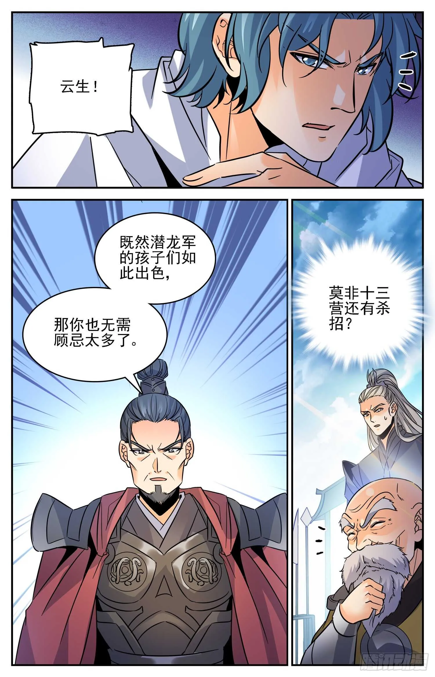 82 玄武炼血 第3页