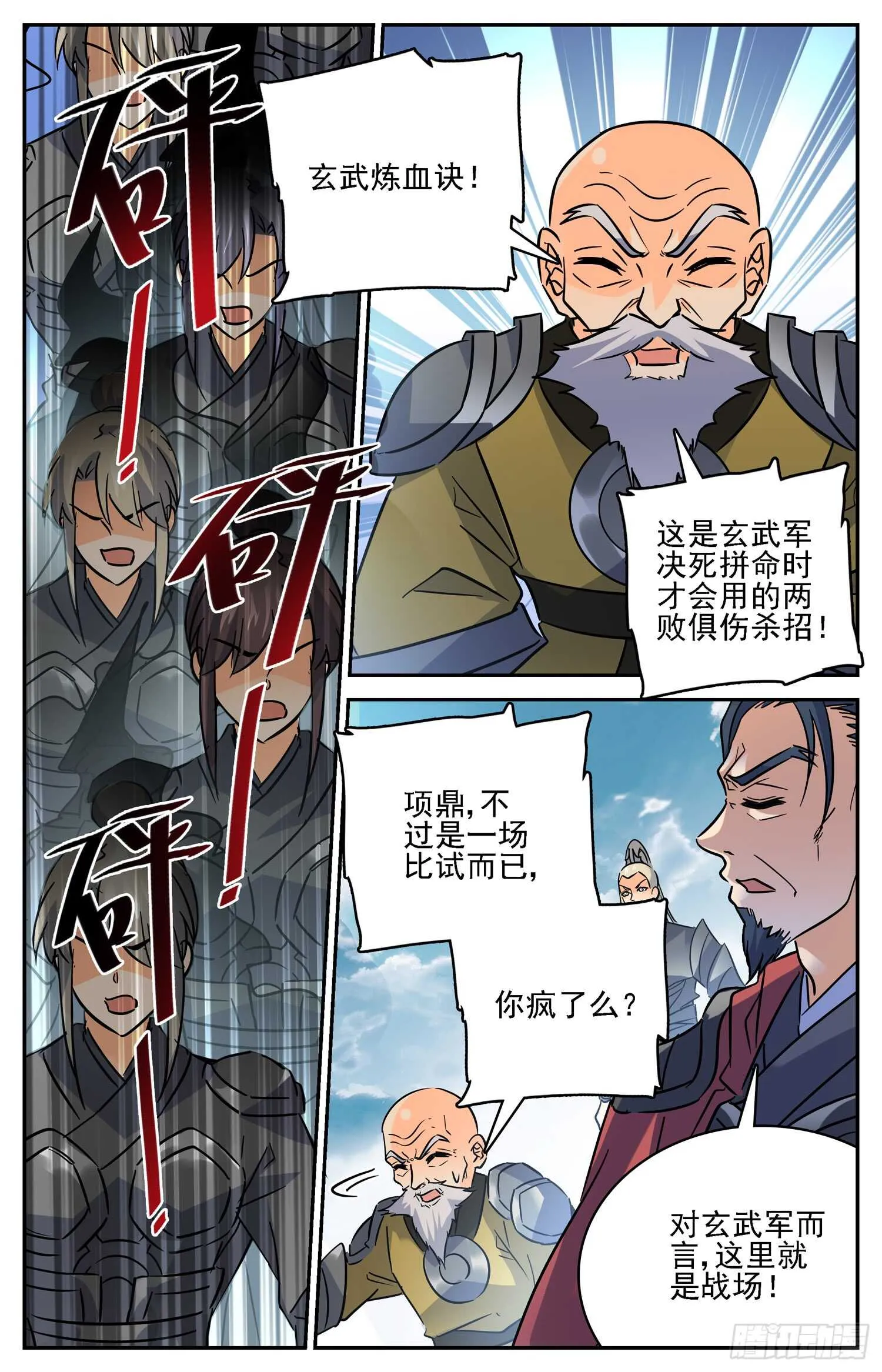 82 玄武炼血 第7页