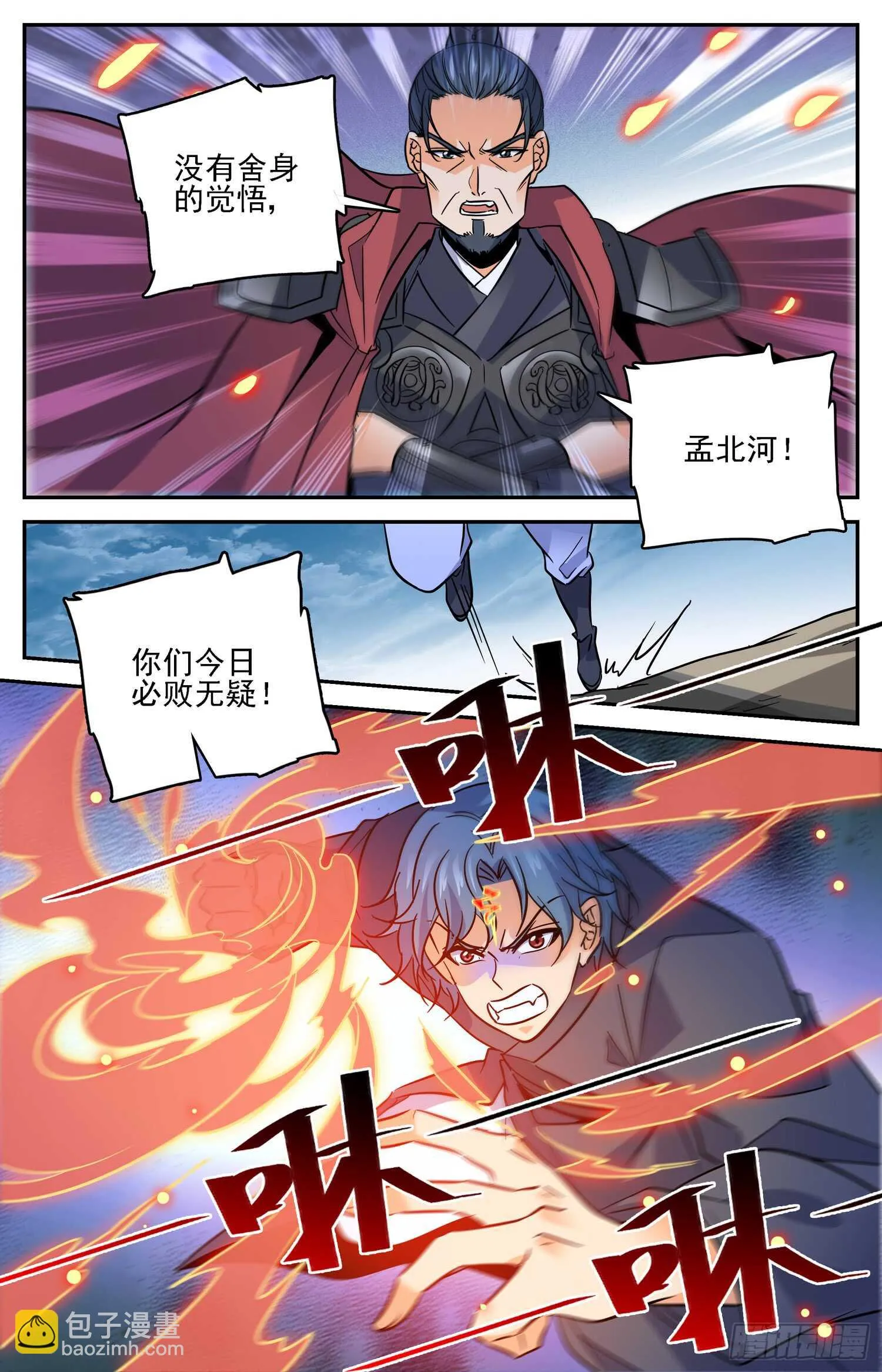 82 玄武炼血 第8页