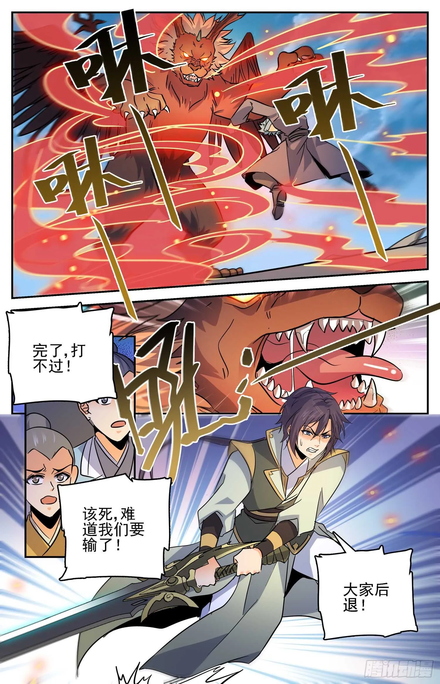 82 玄武炼血 第9页