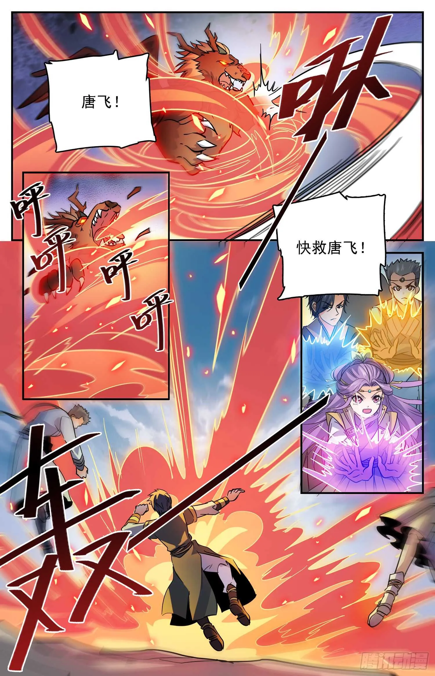 82 玄武炼血 第10页