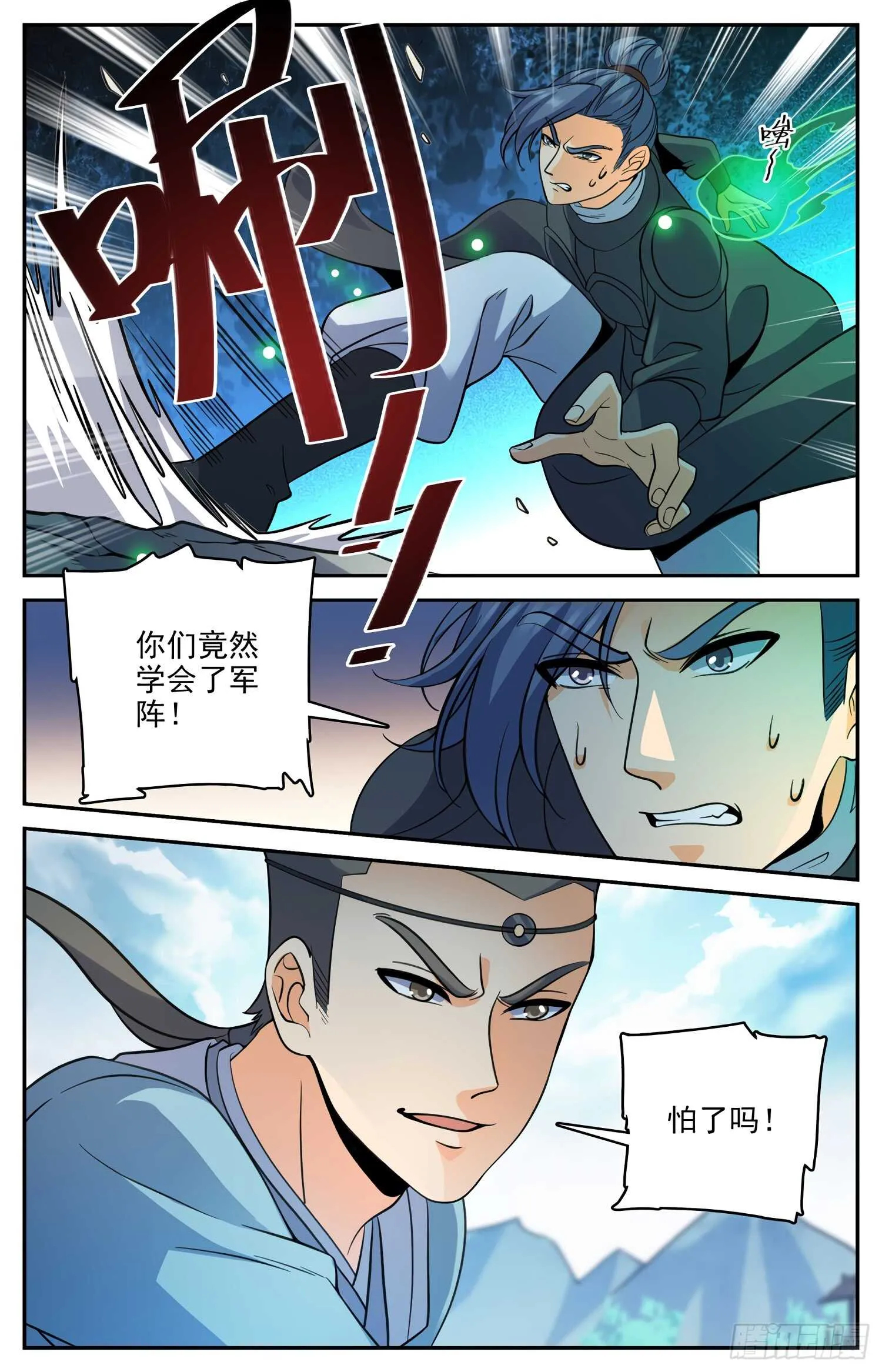 81 狂犼啸天 第2页