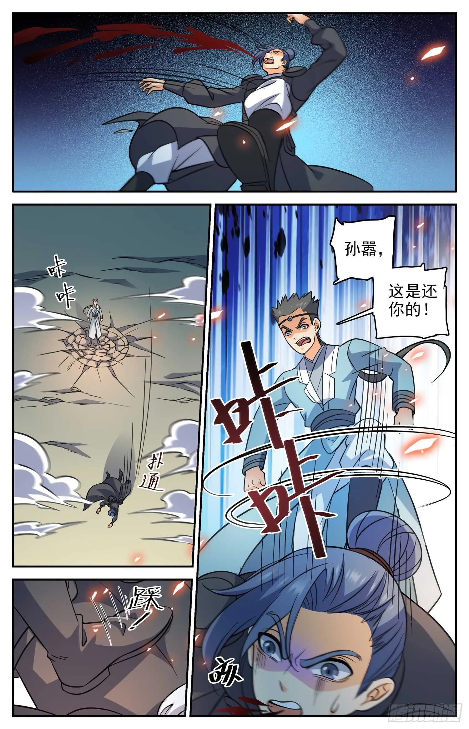 81 狂犼啸天 第4页