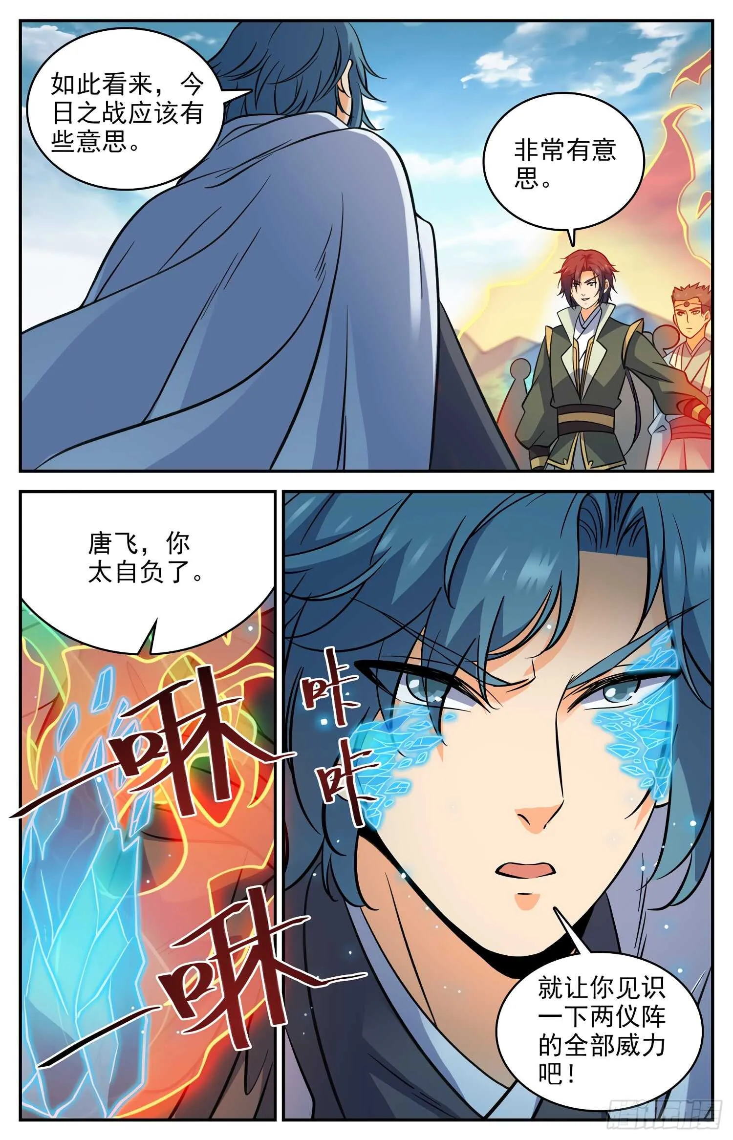 81 狂犼啸天 第6页