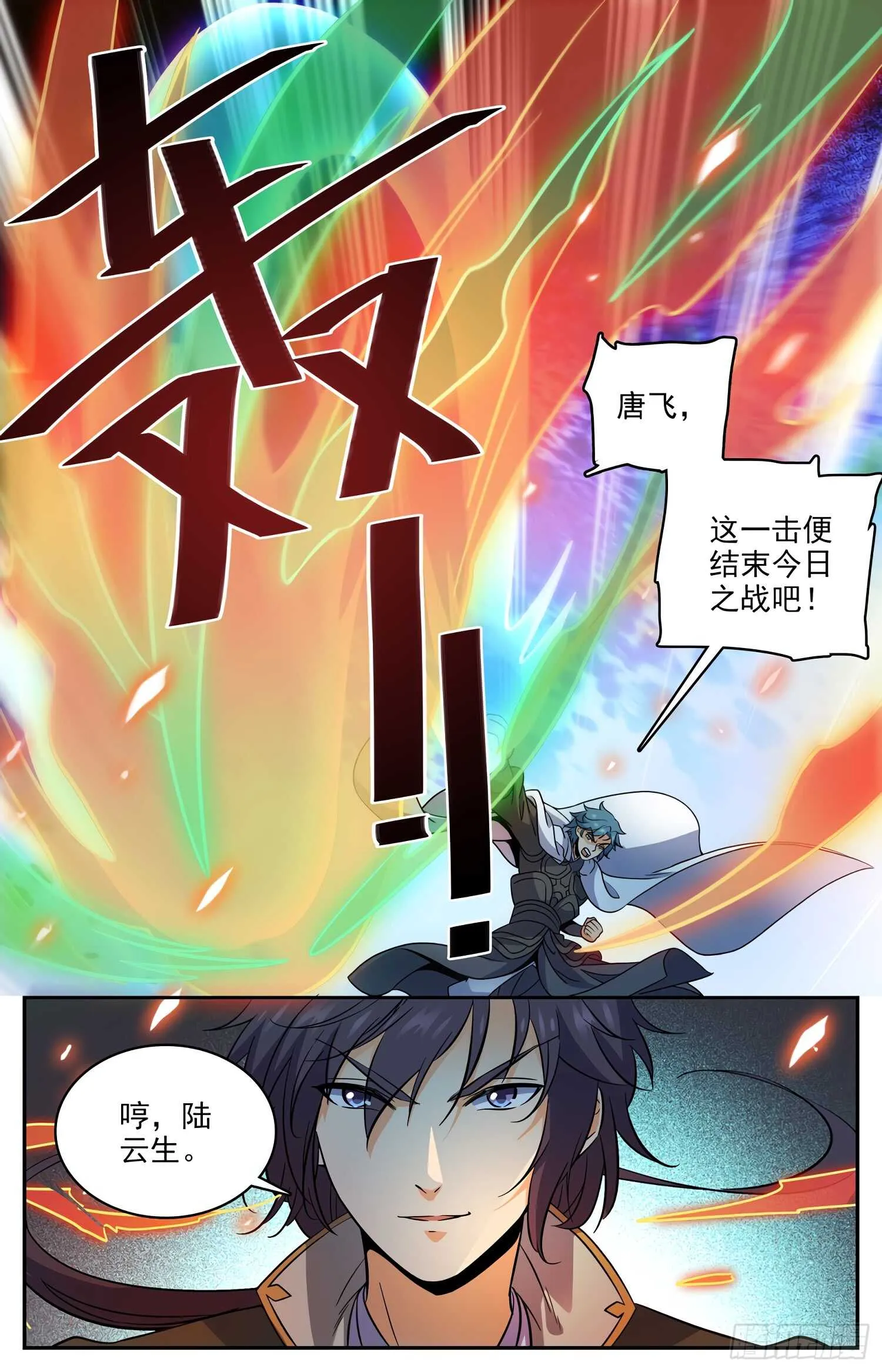 81 狂犼啸天 第7页