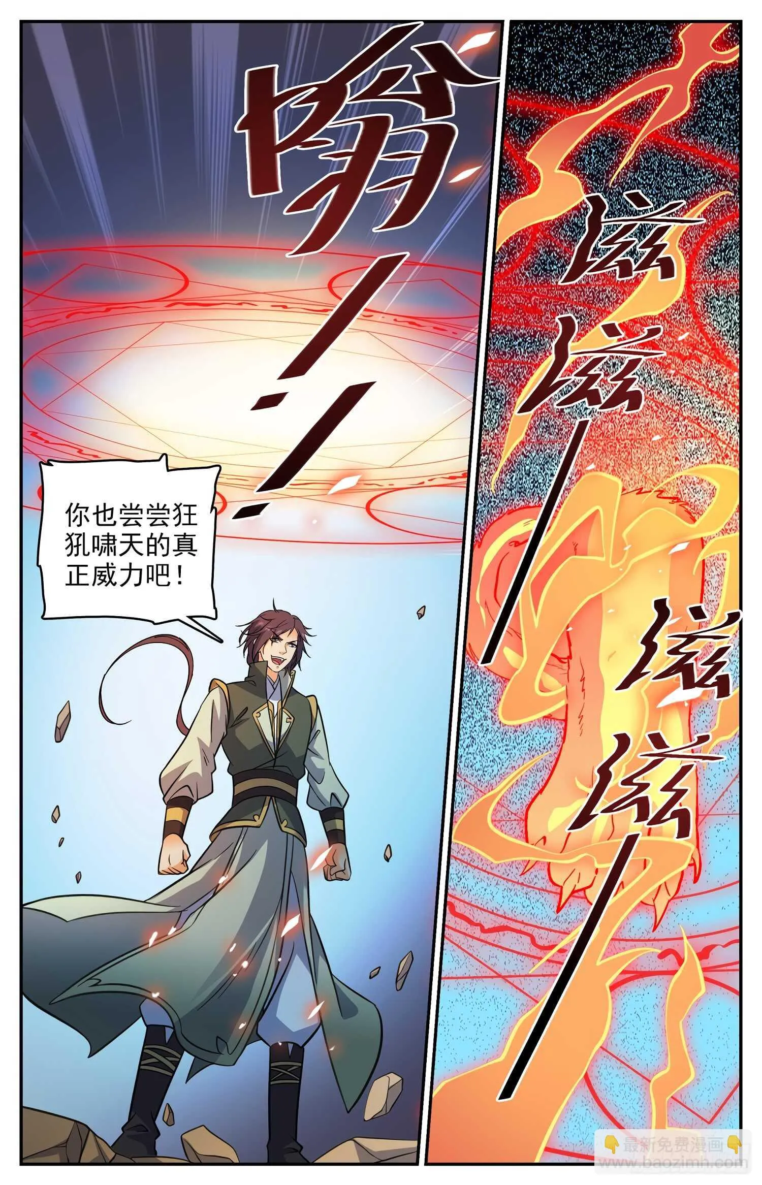 81 狂犼啸天 第8页