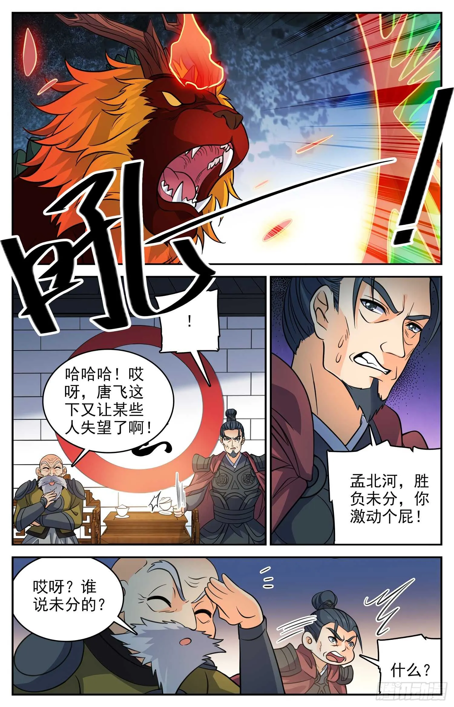 81 狂犼啸天 第10页