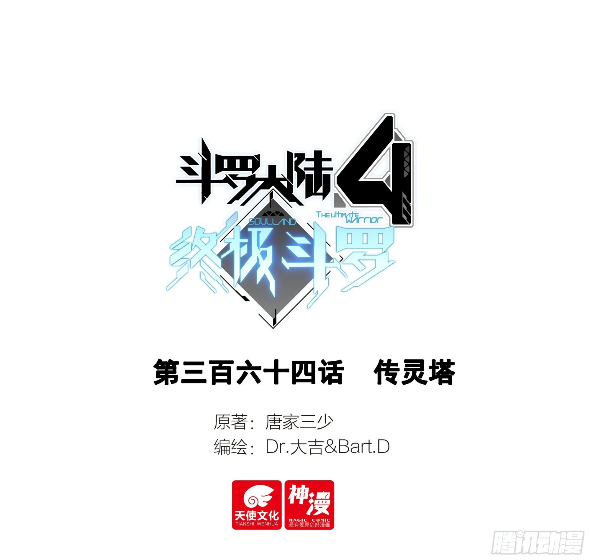 传灵塔 第1页