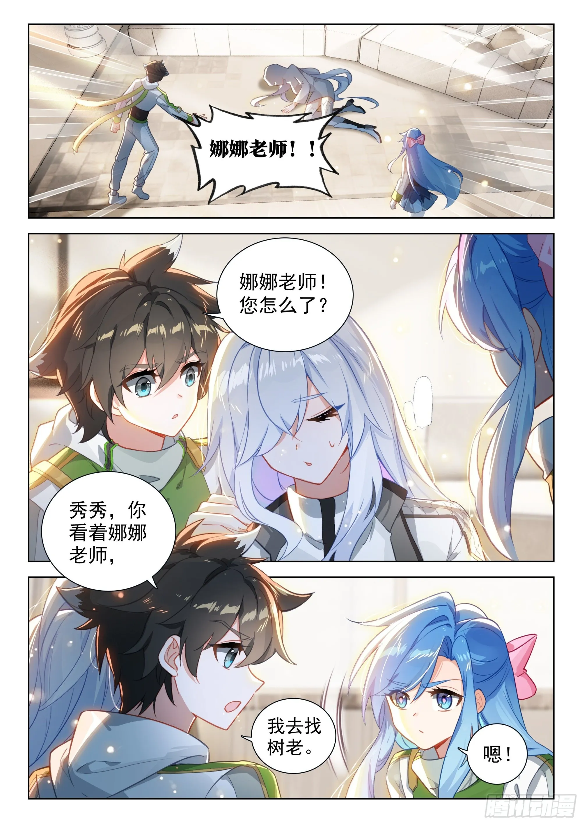 传灵塔 第2页
