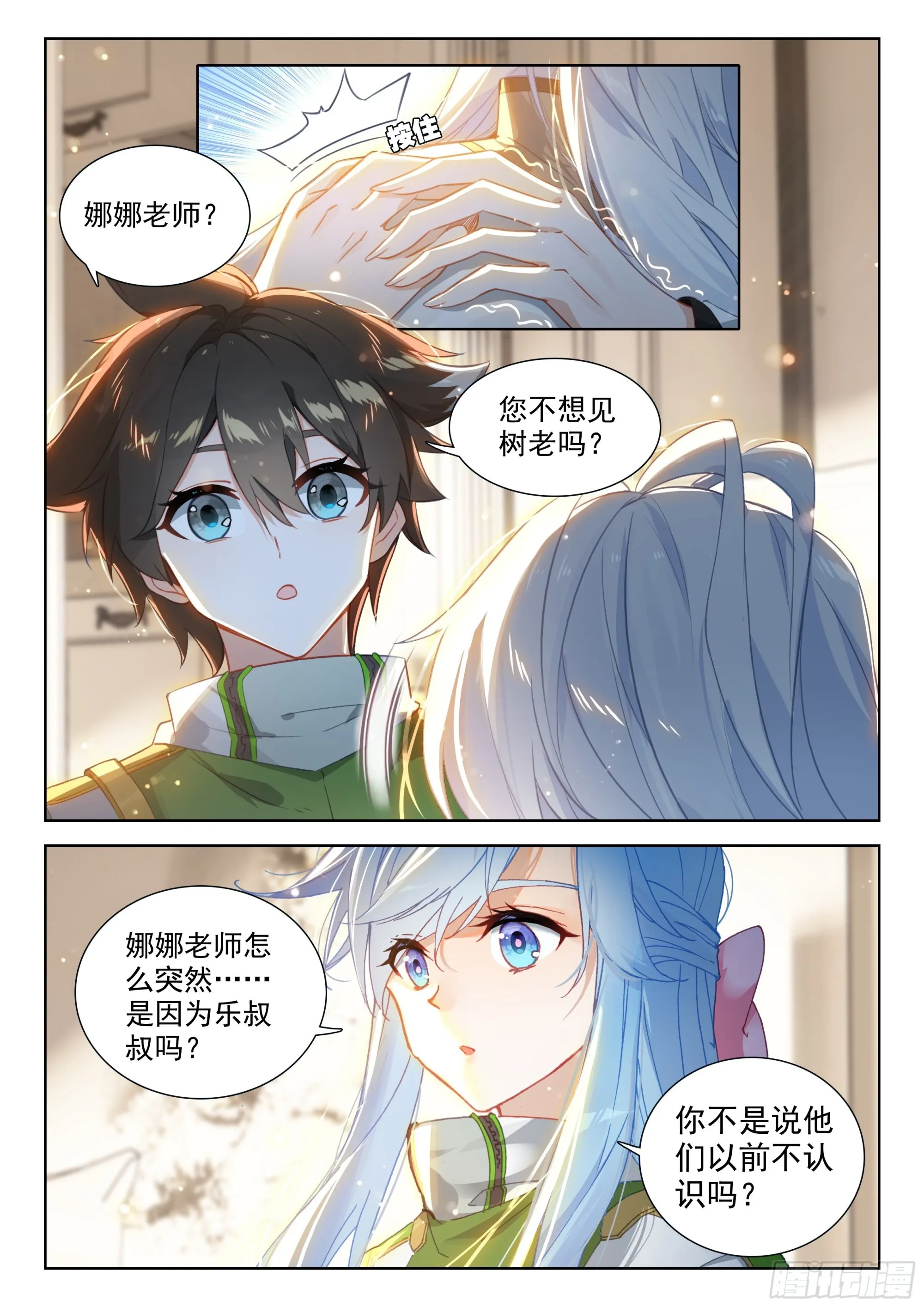 传灵塔 第3页