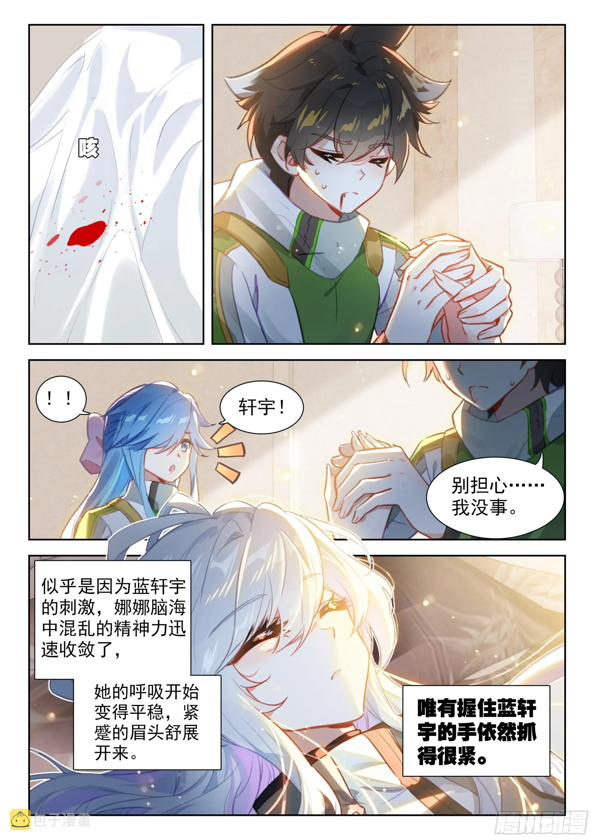 传灵塔 第6页
