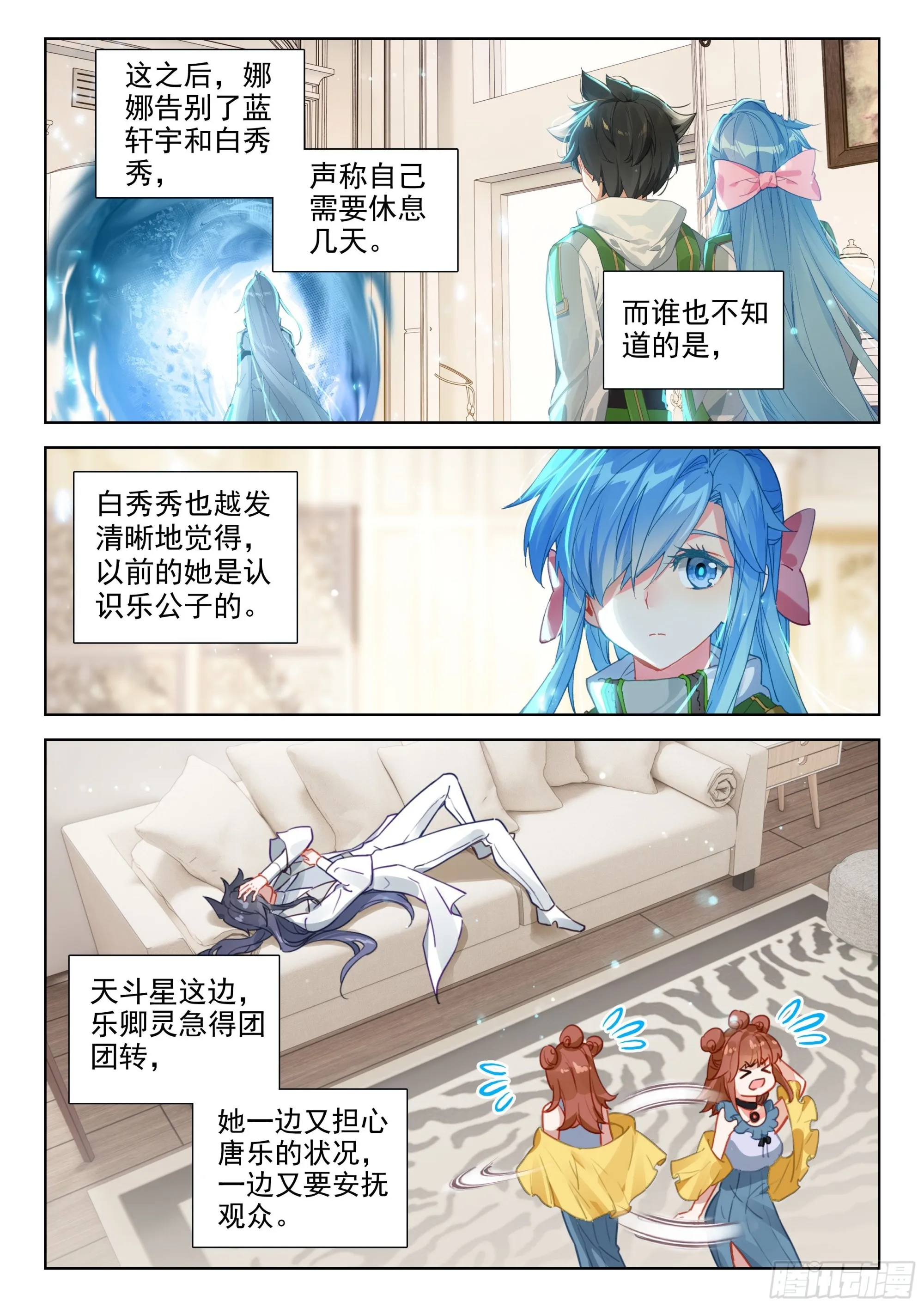 传灵塔 第9页