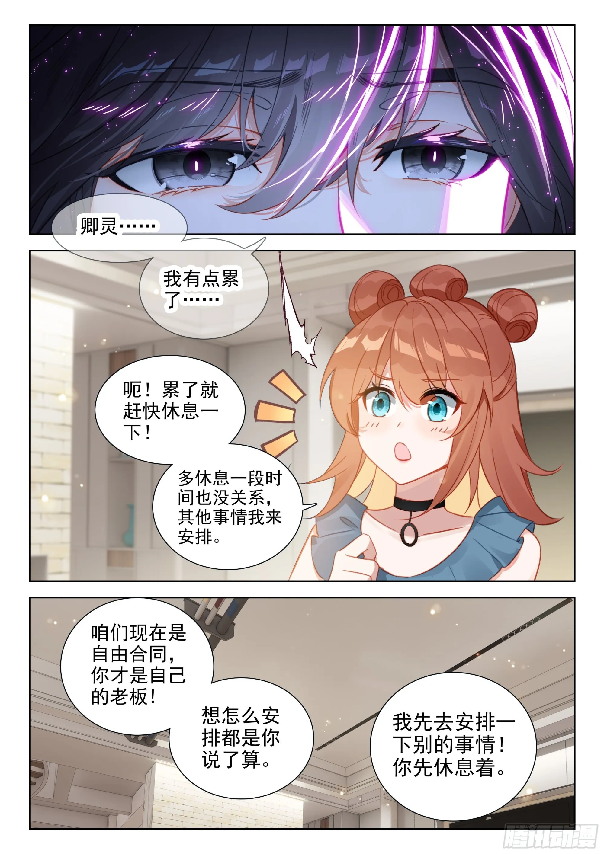 传灵塔 第11页