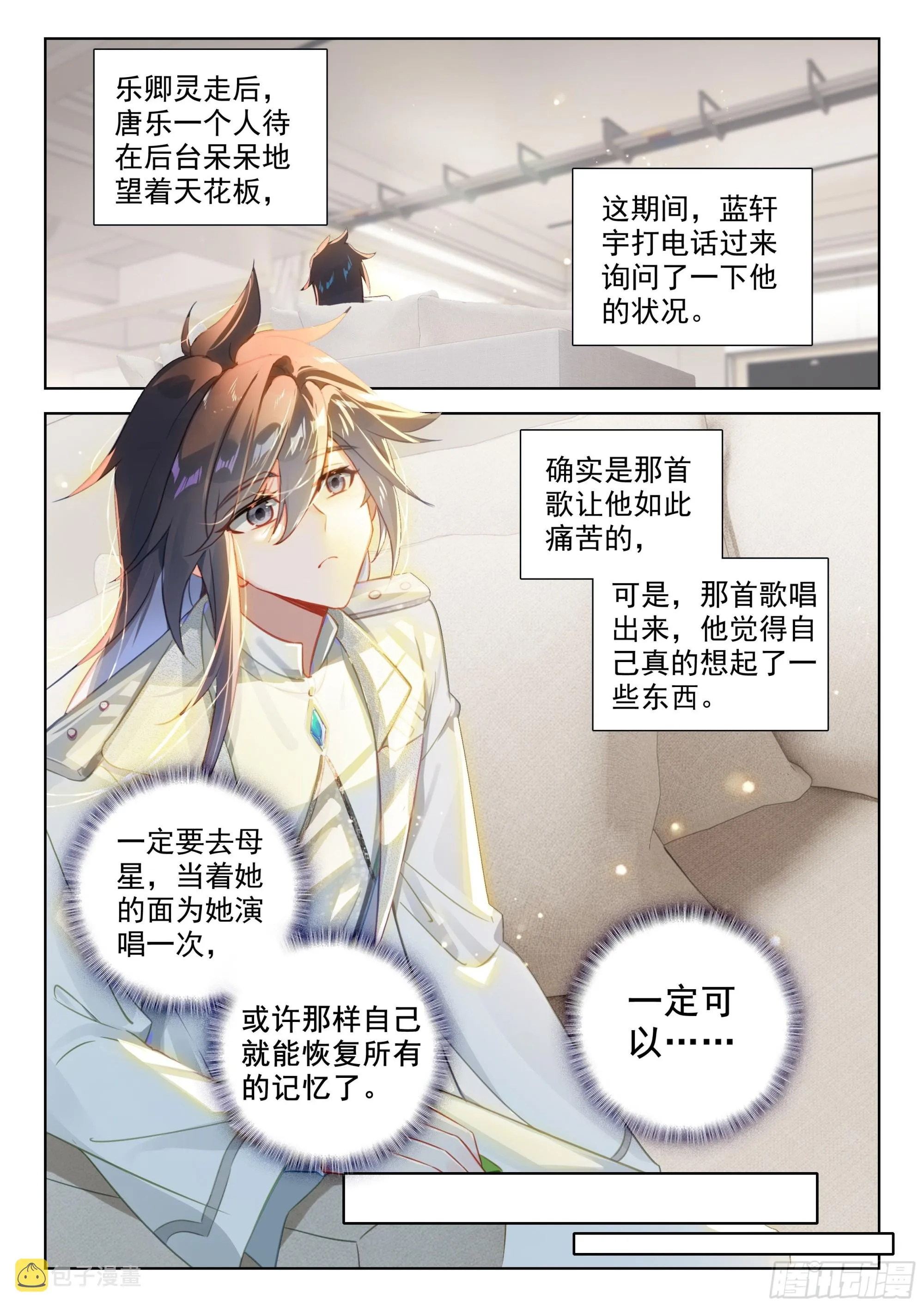 传灵塔 第12页