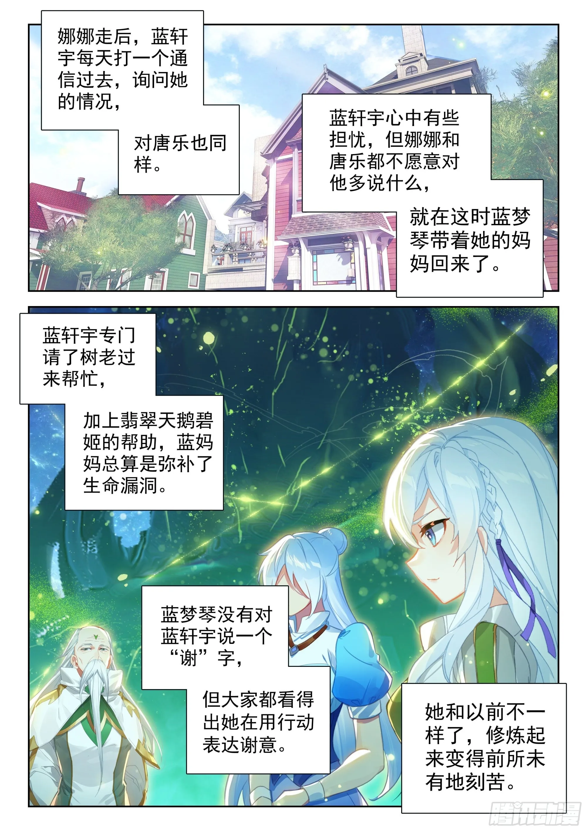 传灵塔 第13页