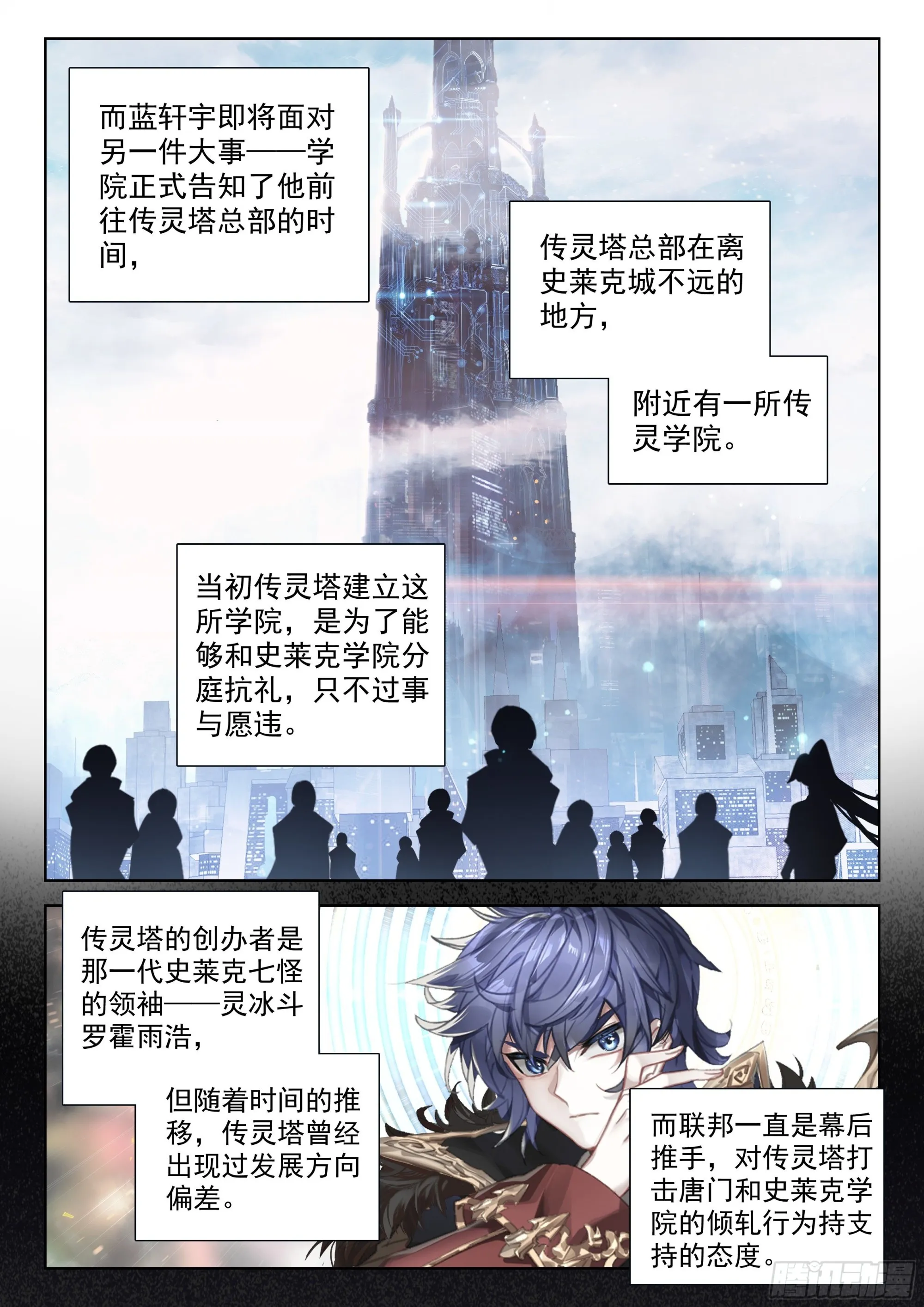 传灵塔 第14页