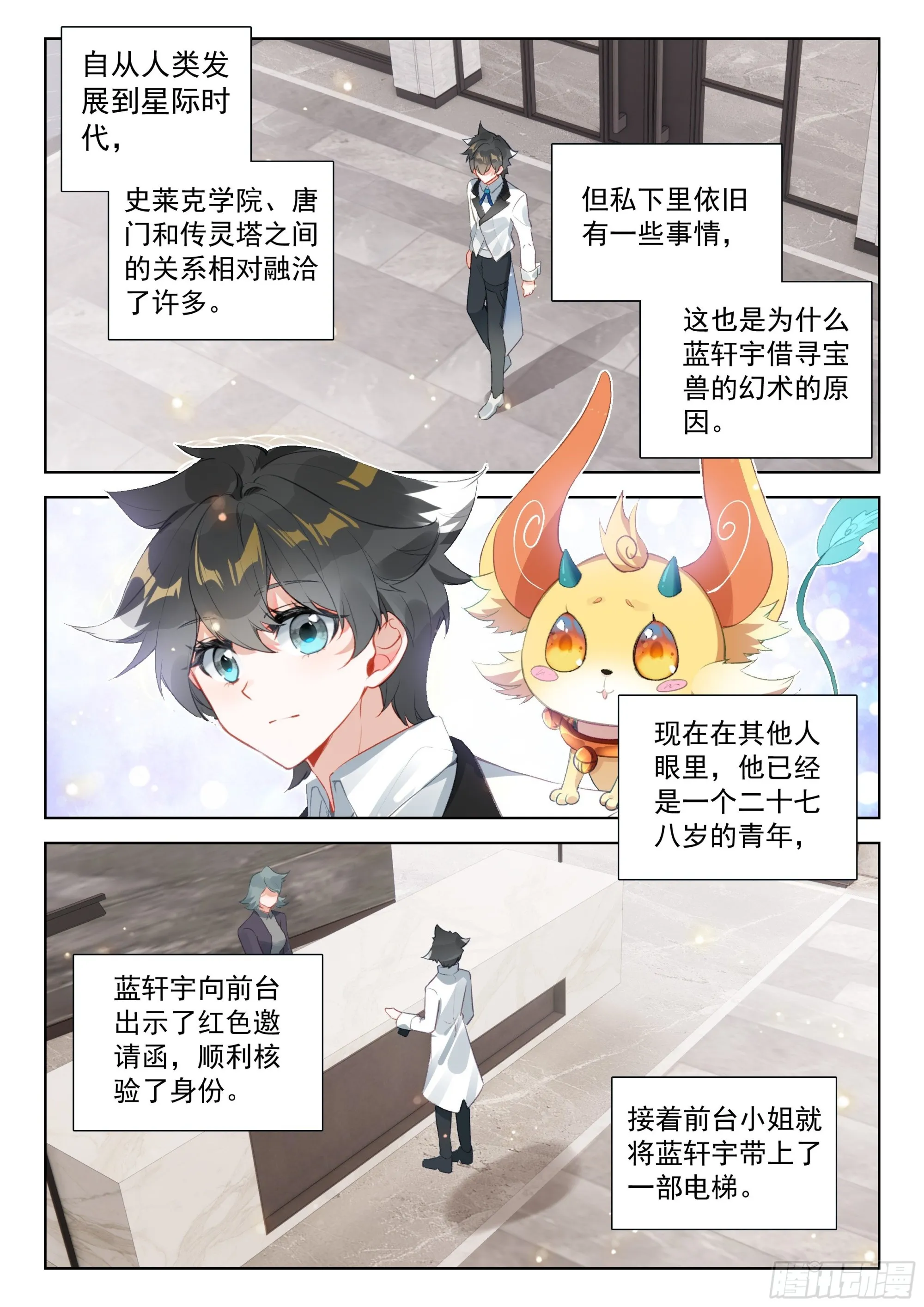 传灵塔 第15页
