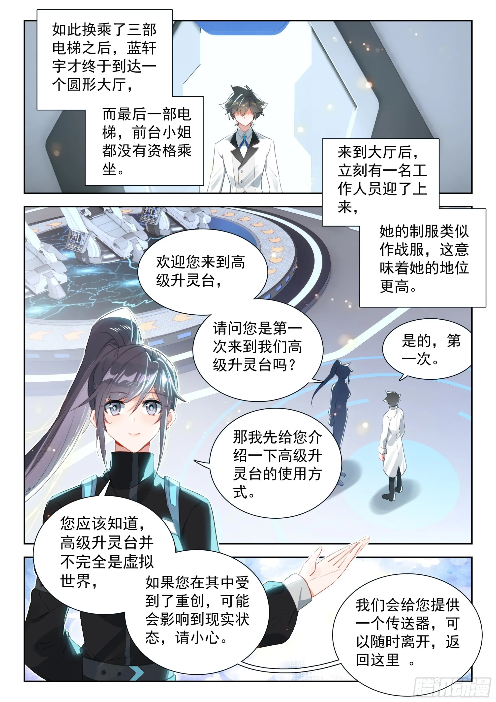 传灵塔 第16页
