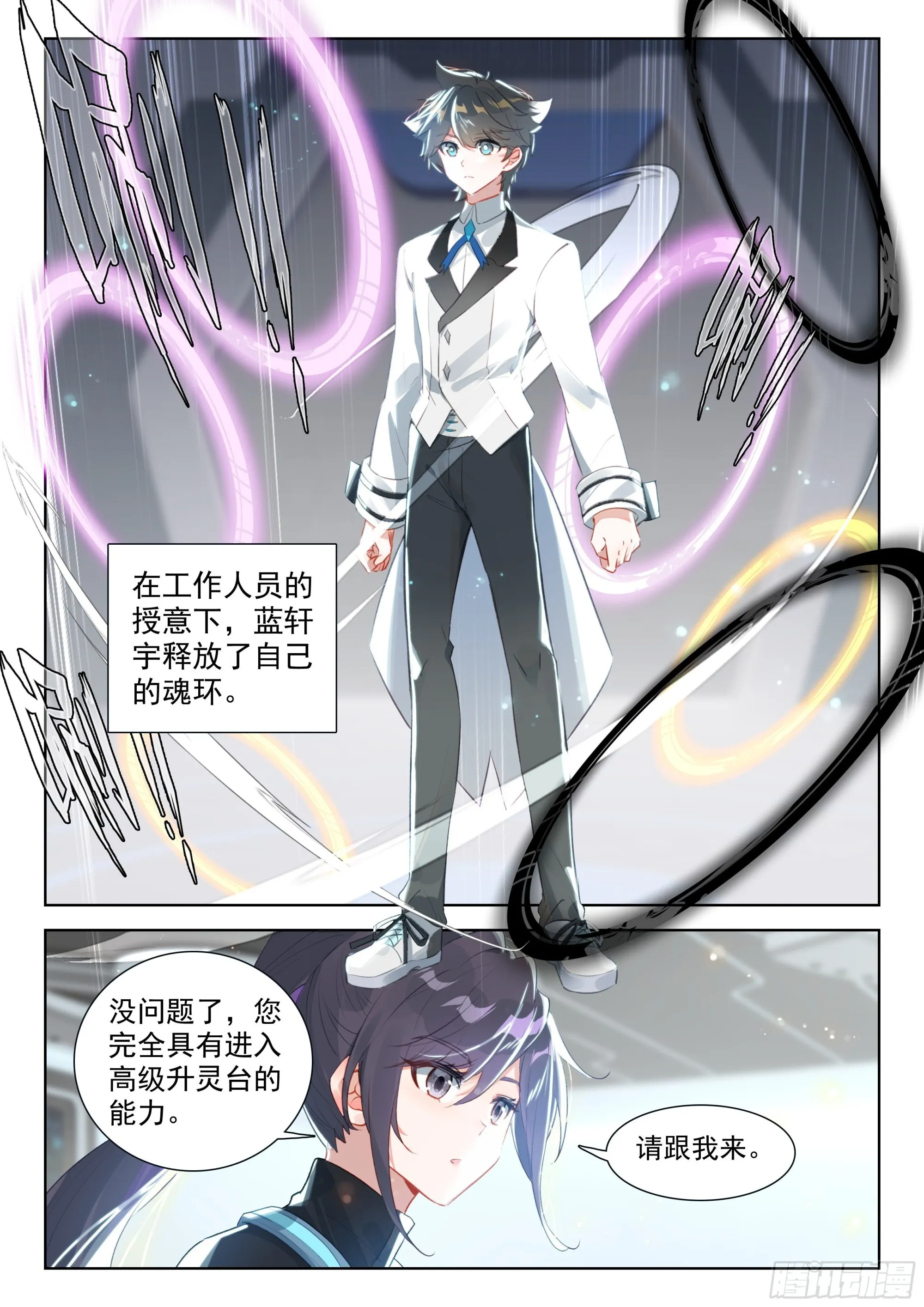 传灵塔 第17页