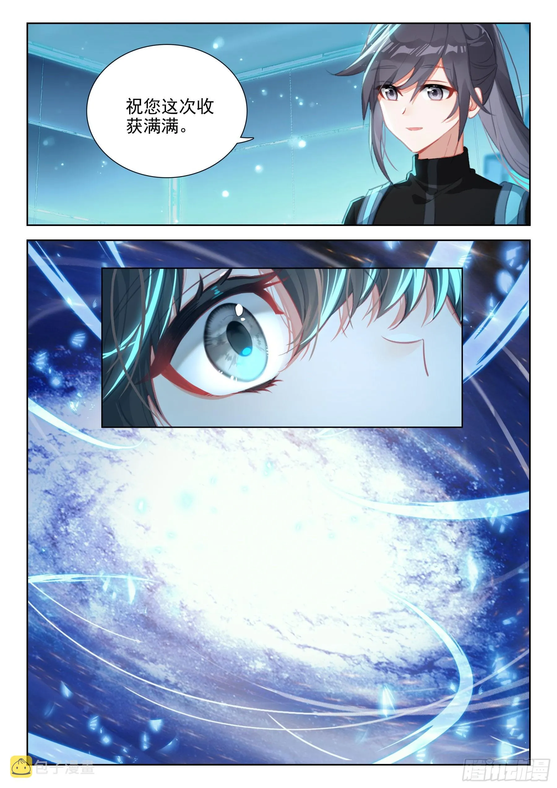 赤尾蝎 第3页