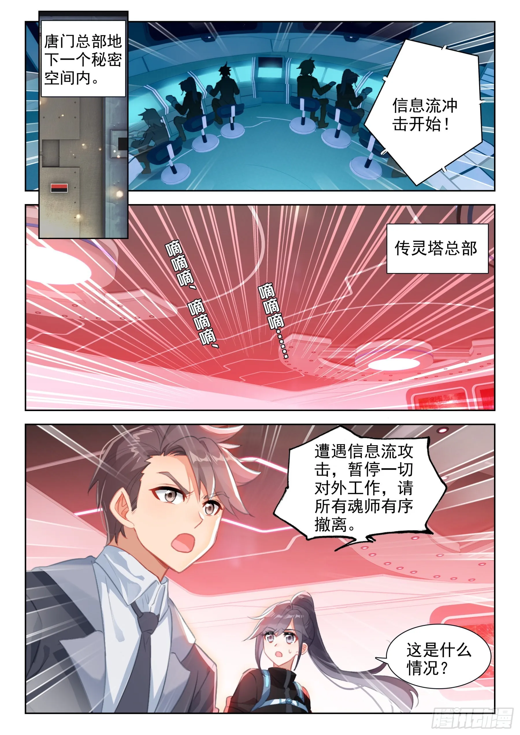 赤尾蝎 第5页