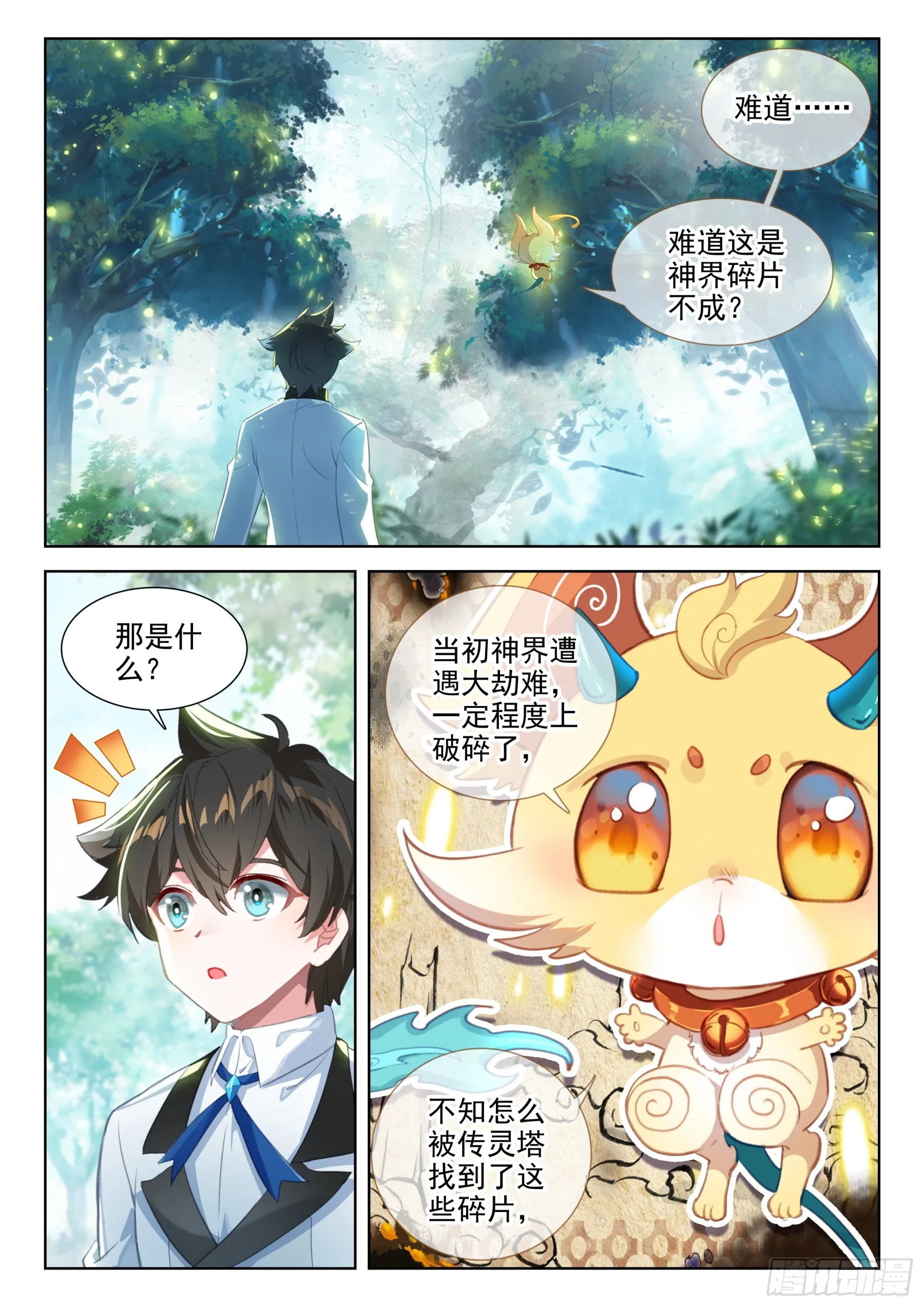 赤尾蝎 第7页