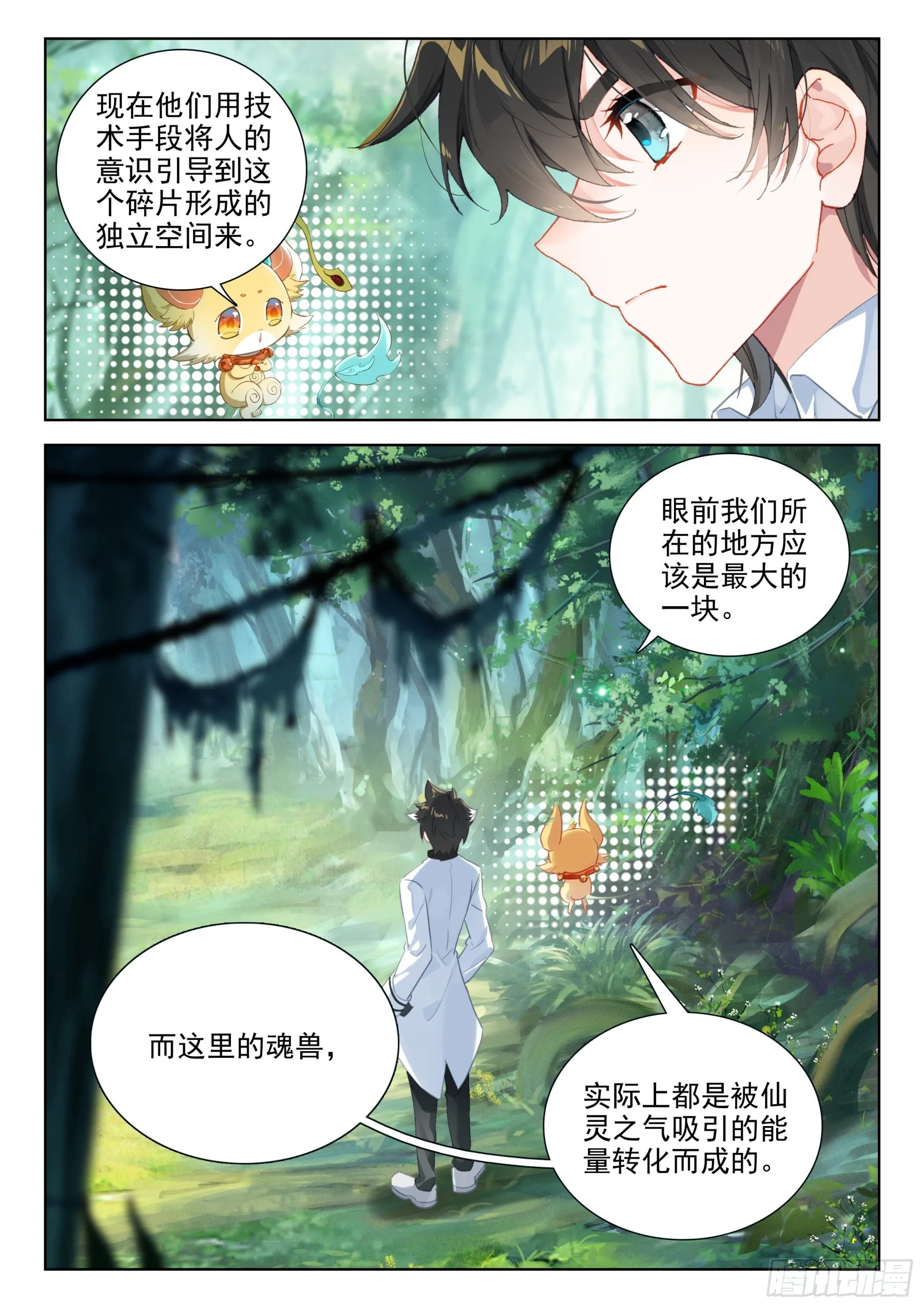 赤尾蝎 第8页