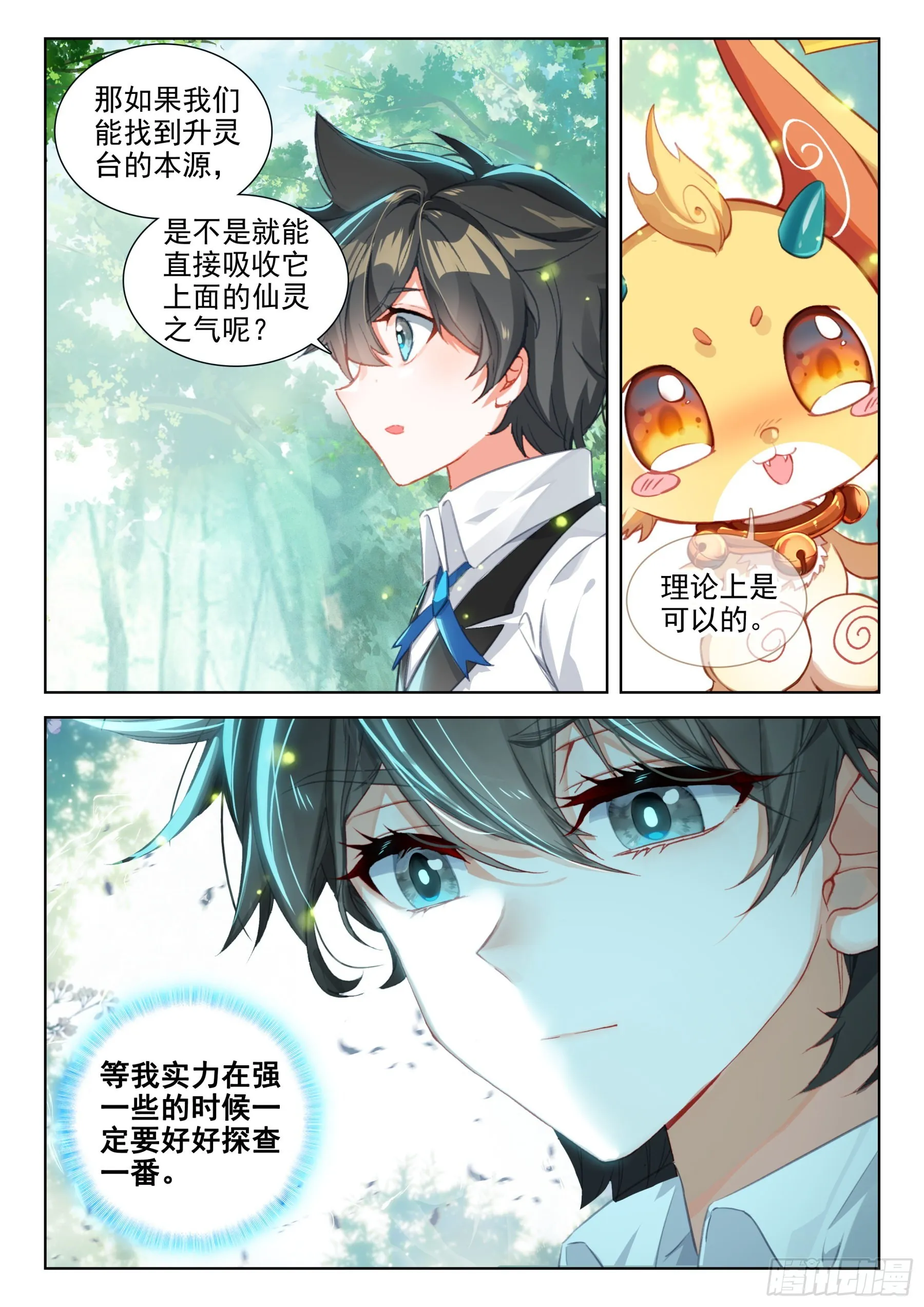 赤尾蝎 第9页