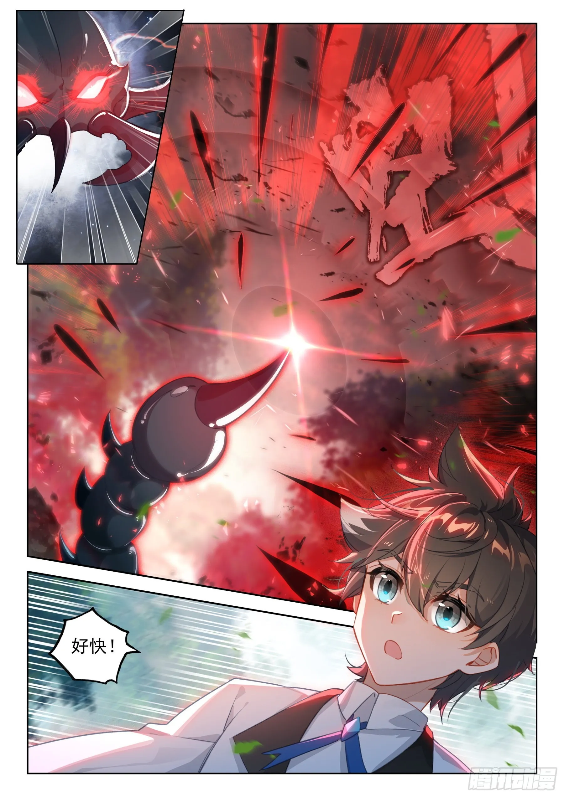 赤尾蝎 第11页