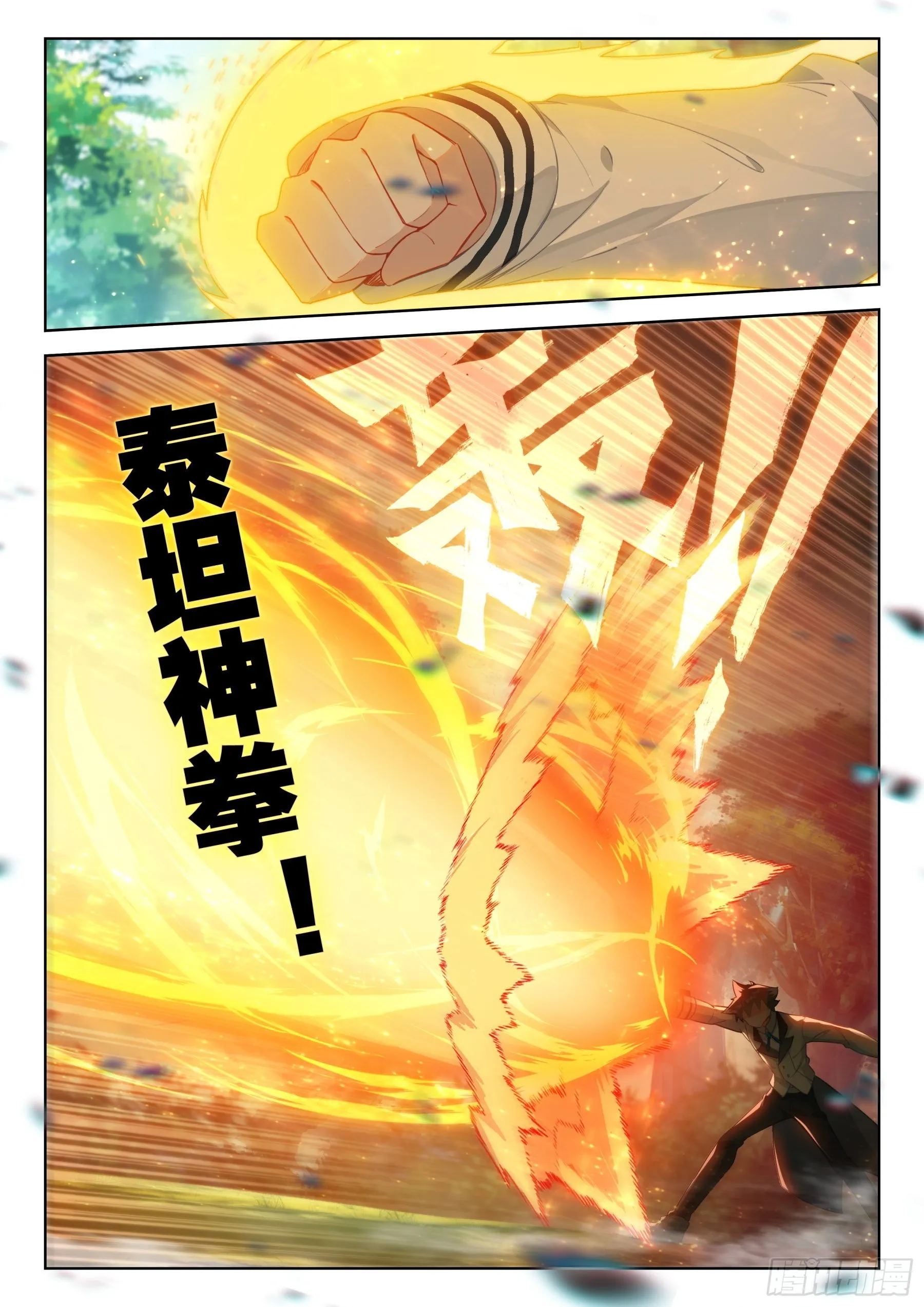 赤尾蝎 第12页