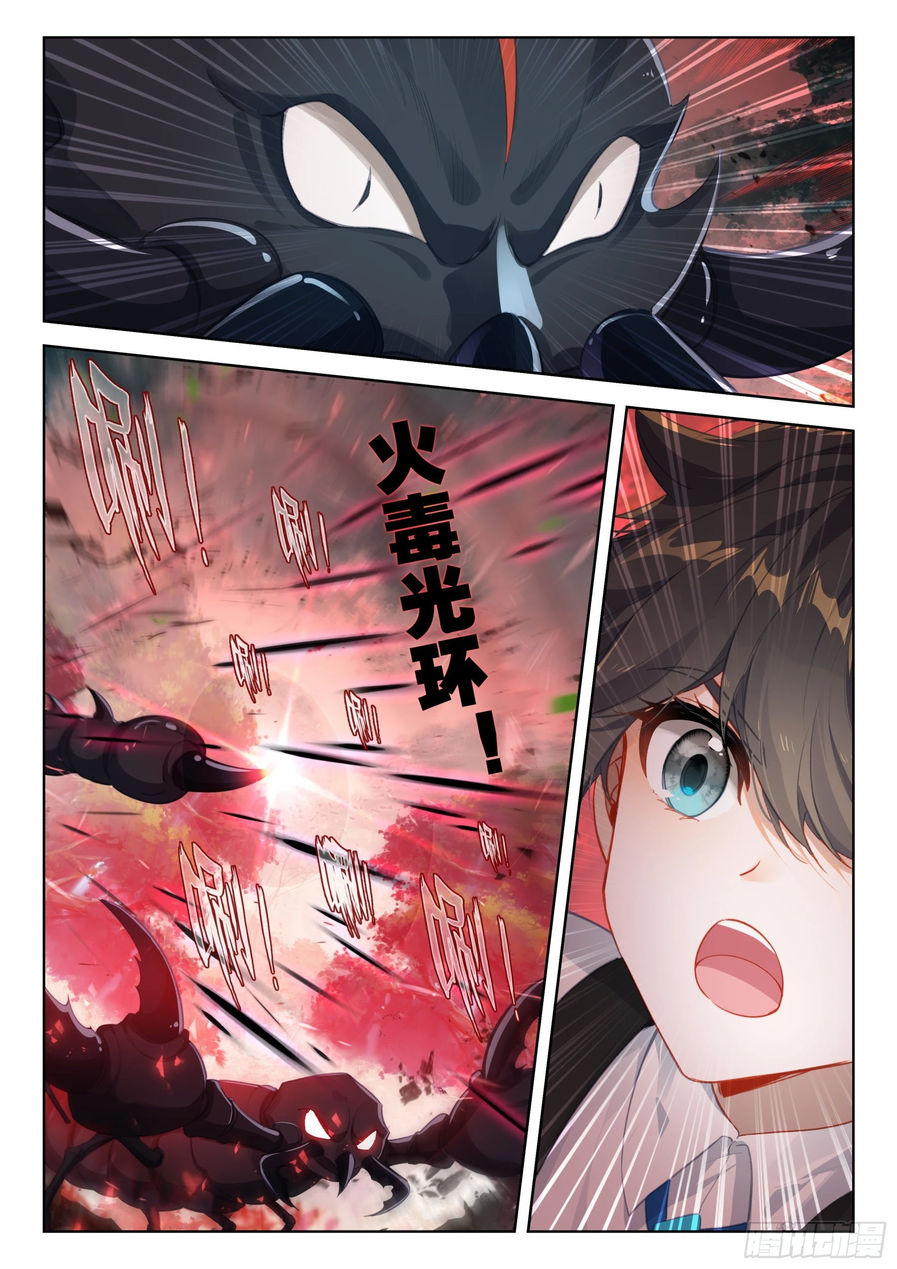 赤尾蝎 第13页