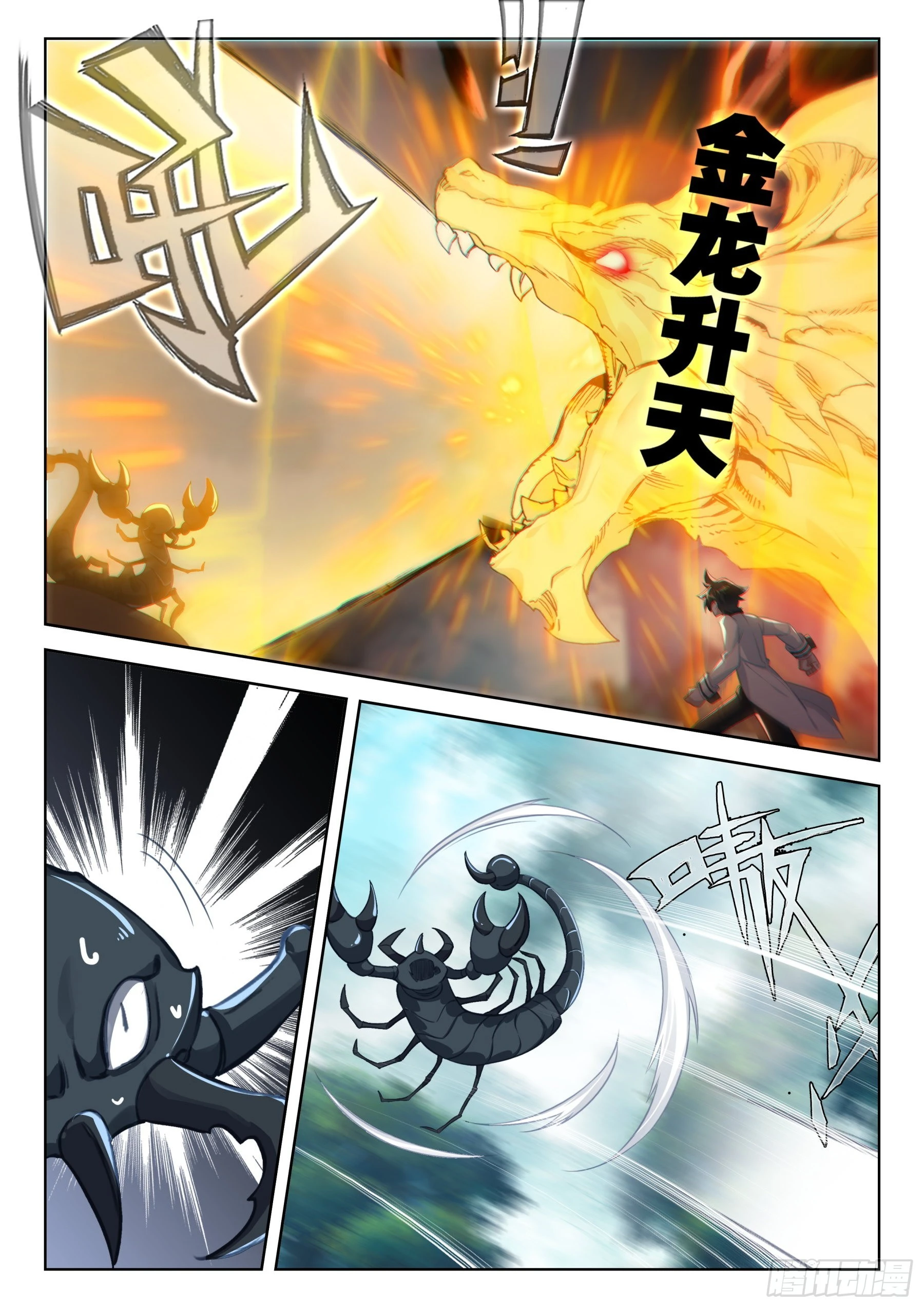 赤尾蝎 第14页