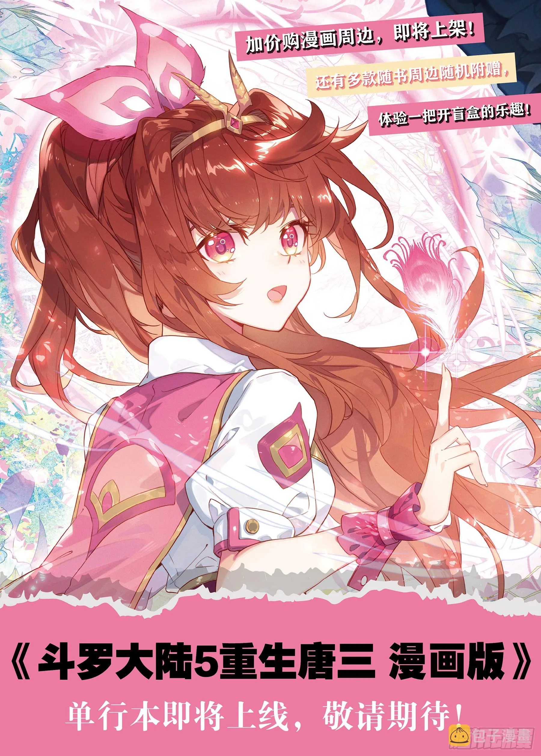 赤尾蝎 第18页