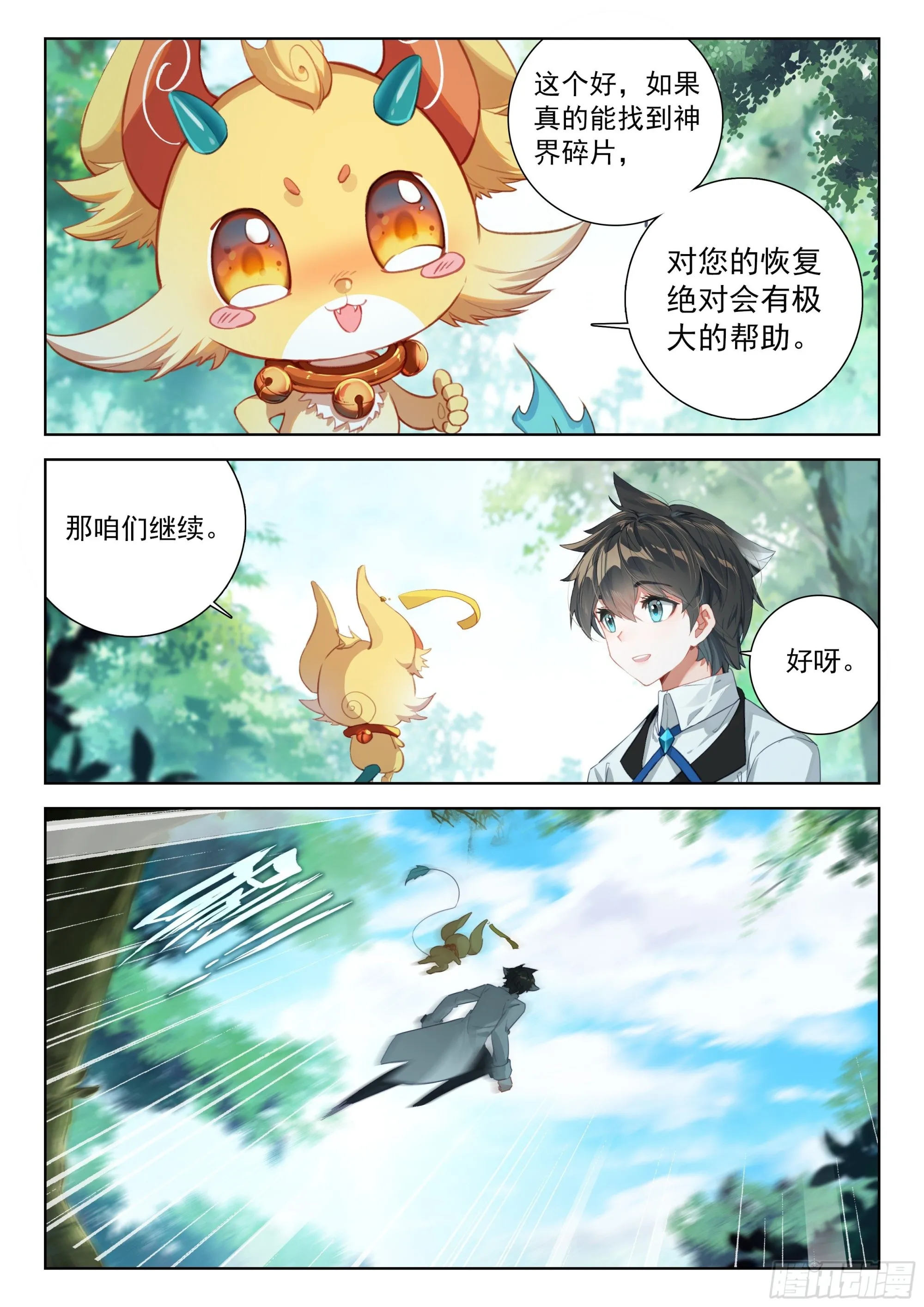 捡了个大便宜 第3页