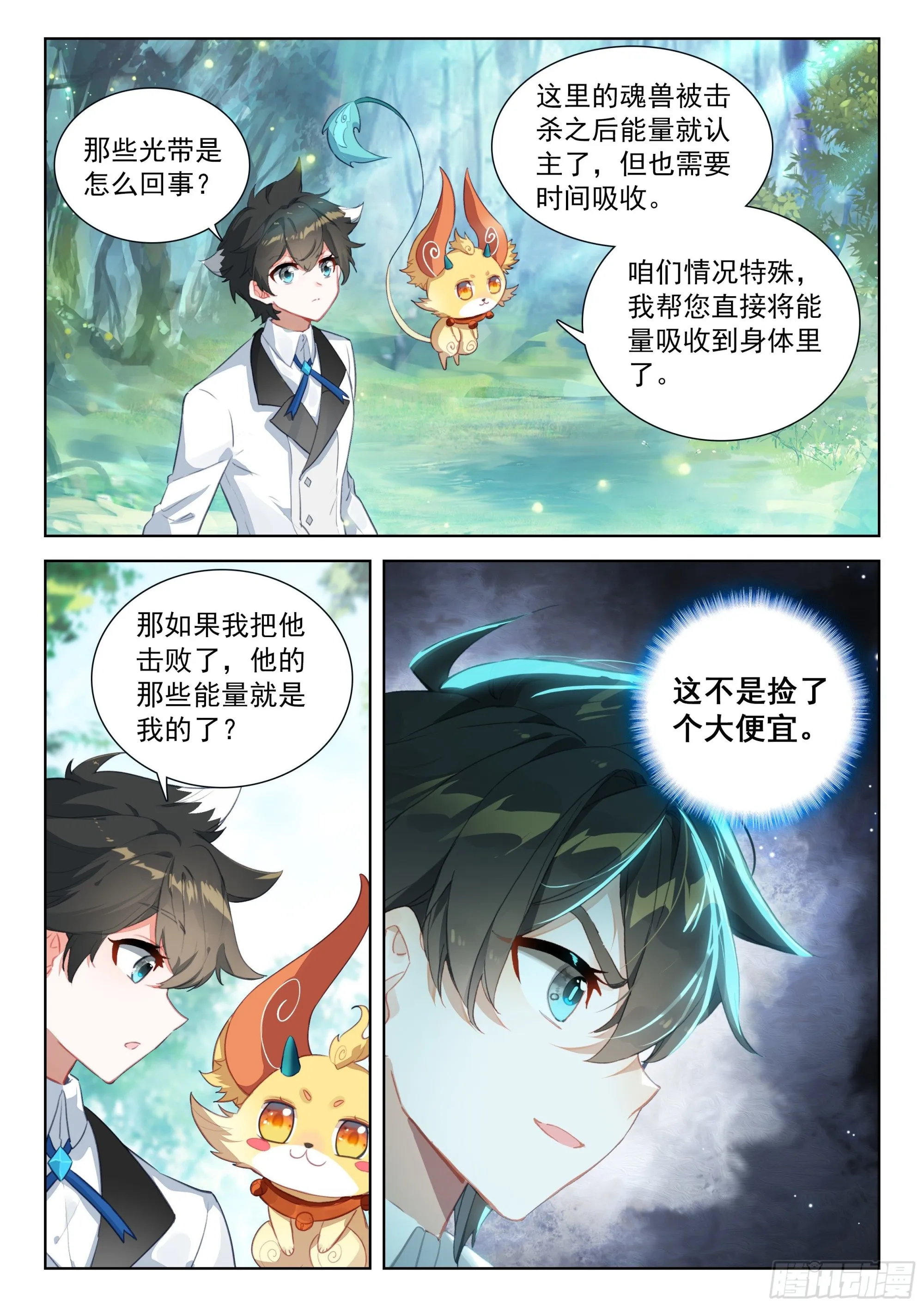 捡了个大便宜 第6页