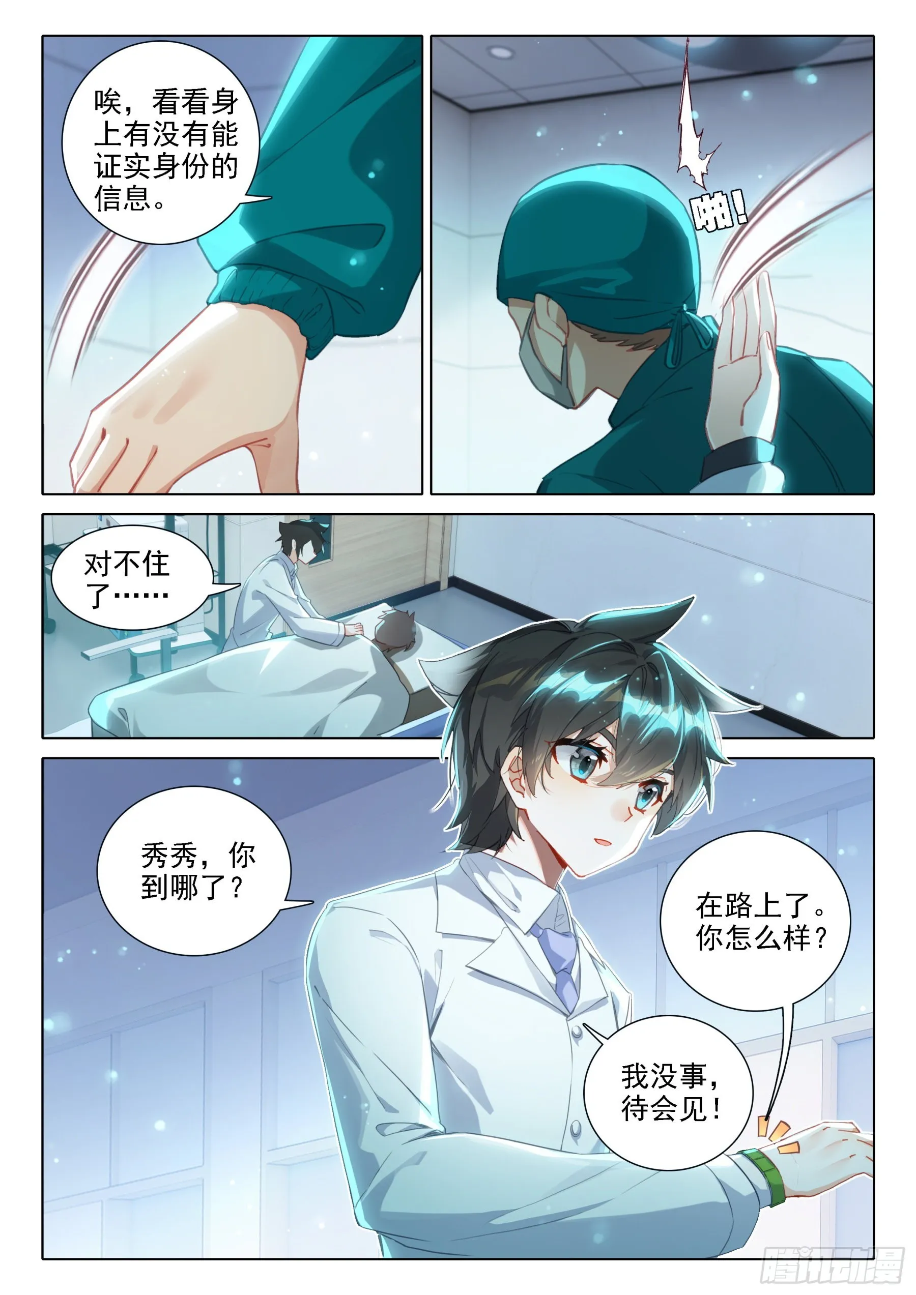 从没看你这么疲惫过 第3页