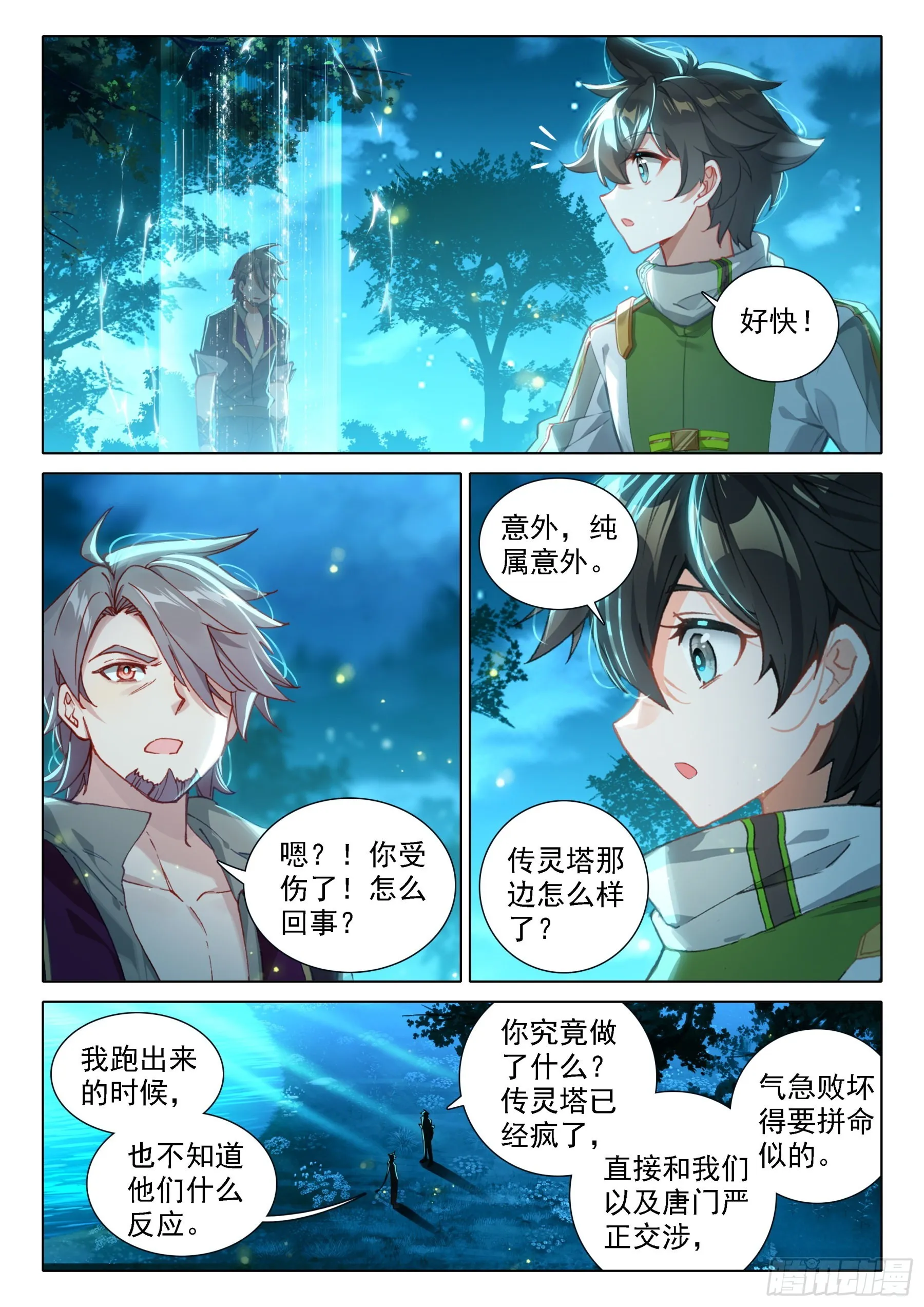 从没看你这么疲惫过 第10页