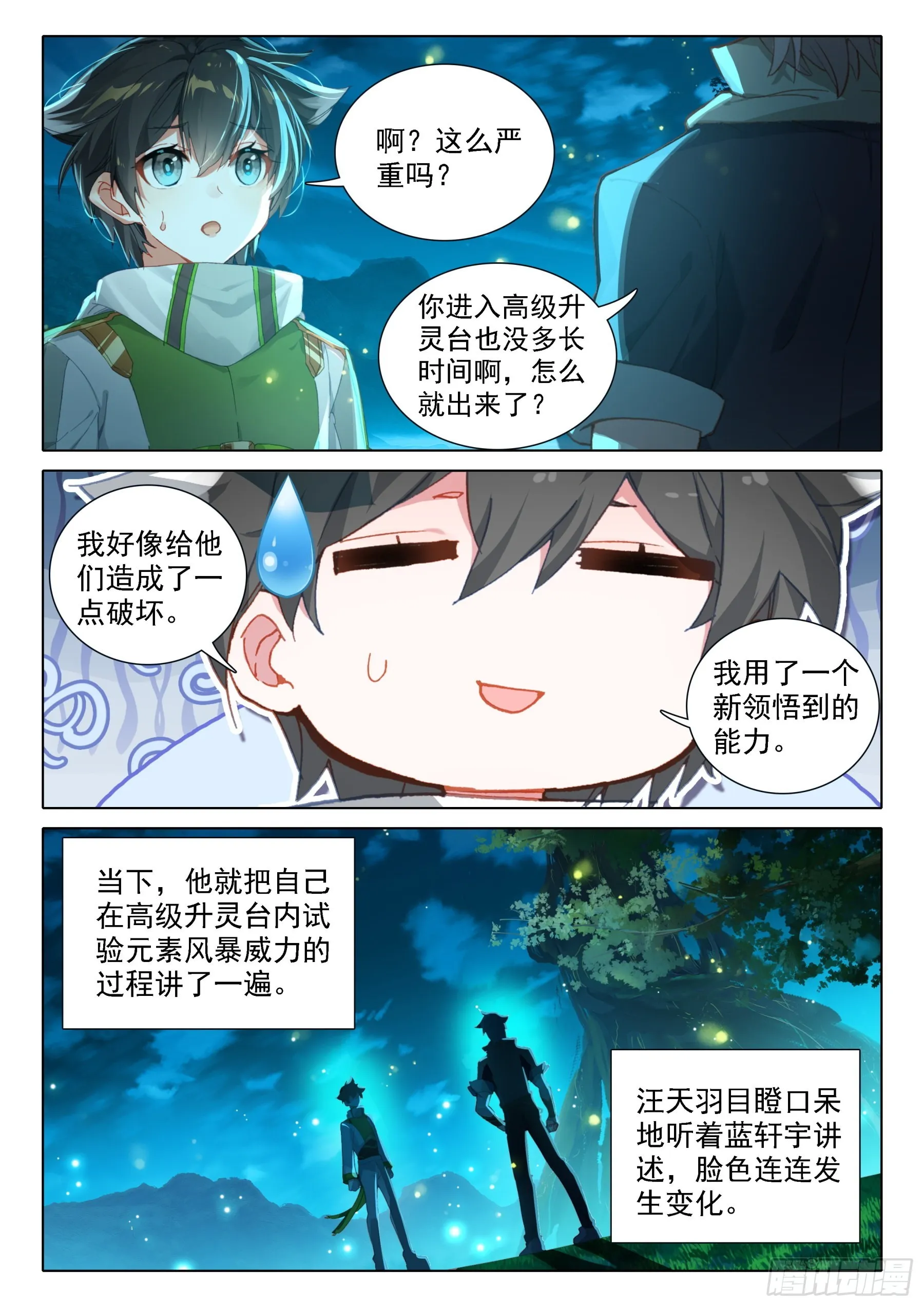 从没看你这么疲惫过 第11页