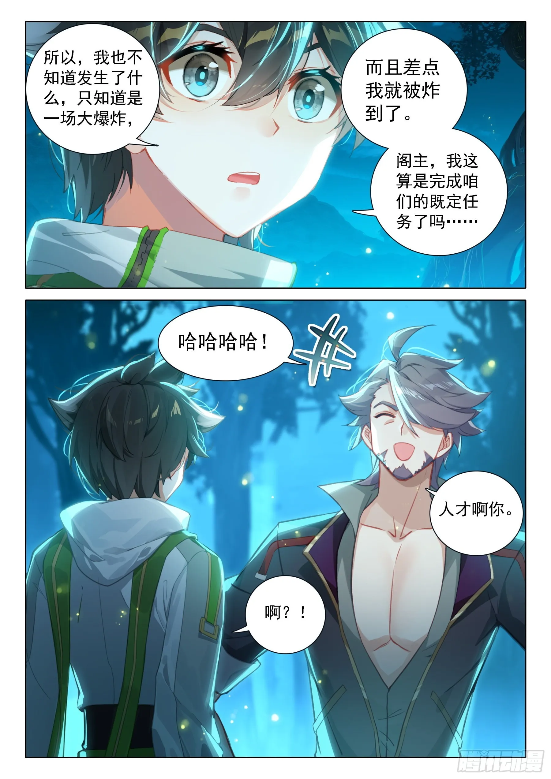 从没看你这么疲惫过 第12页
