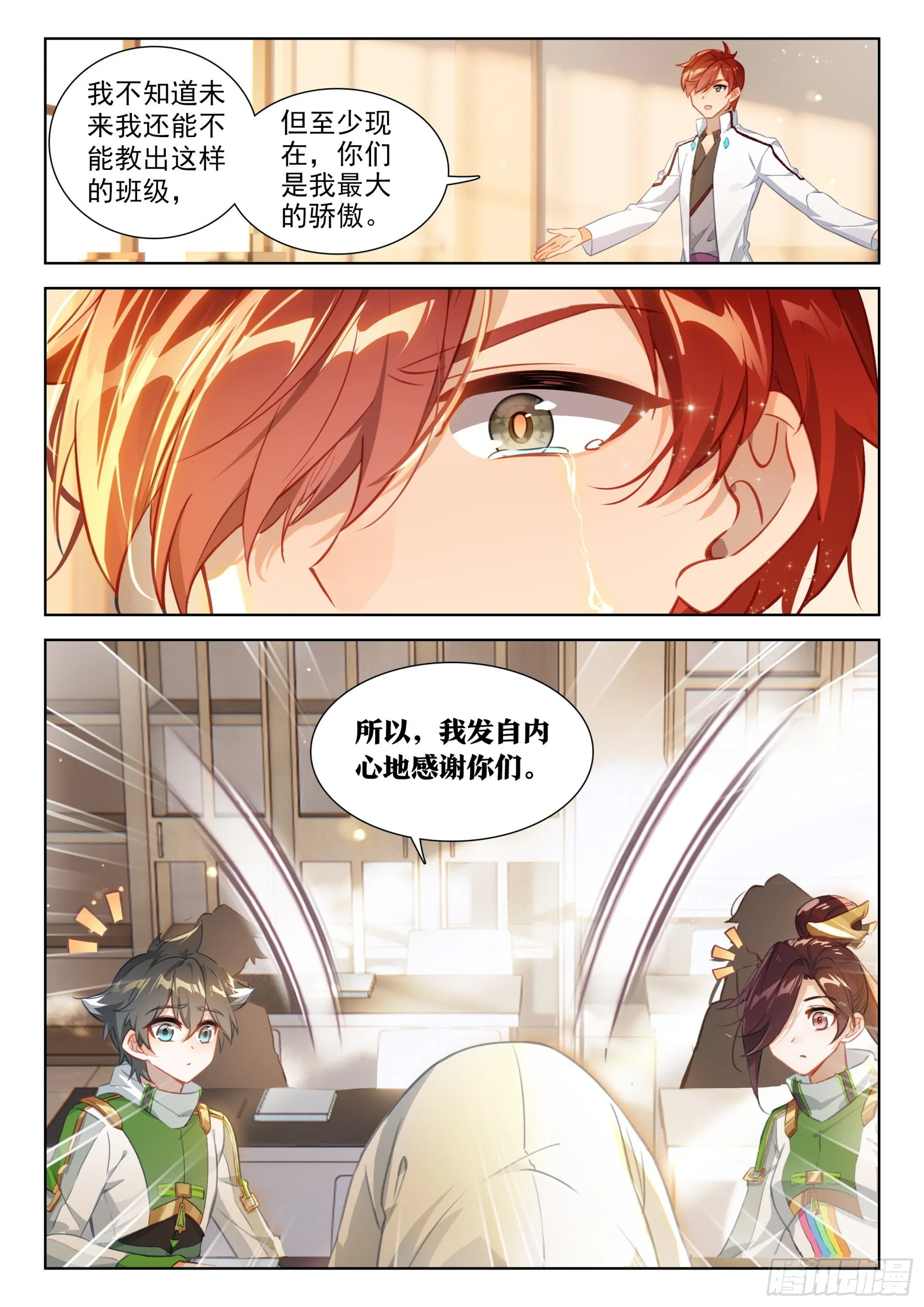 毕业考试开始了 第4页
