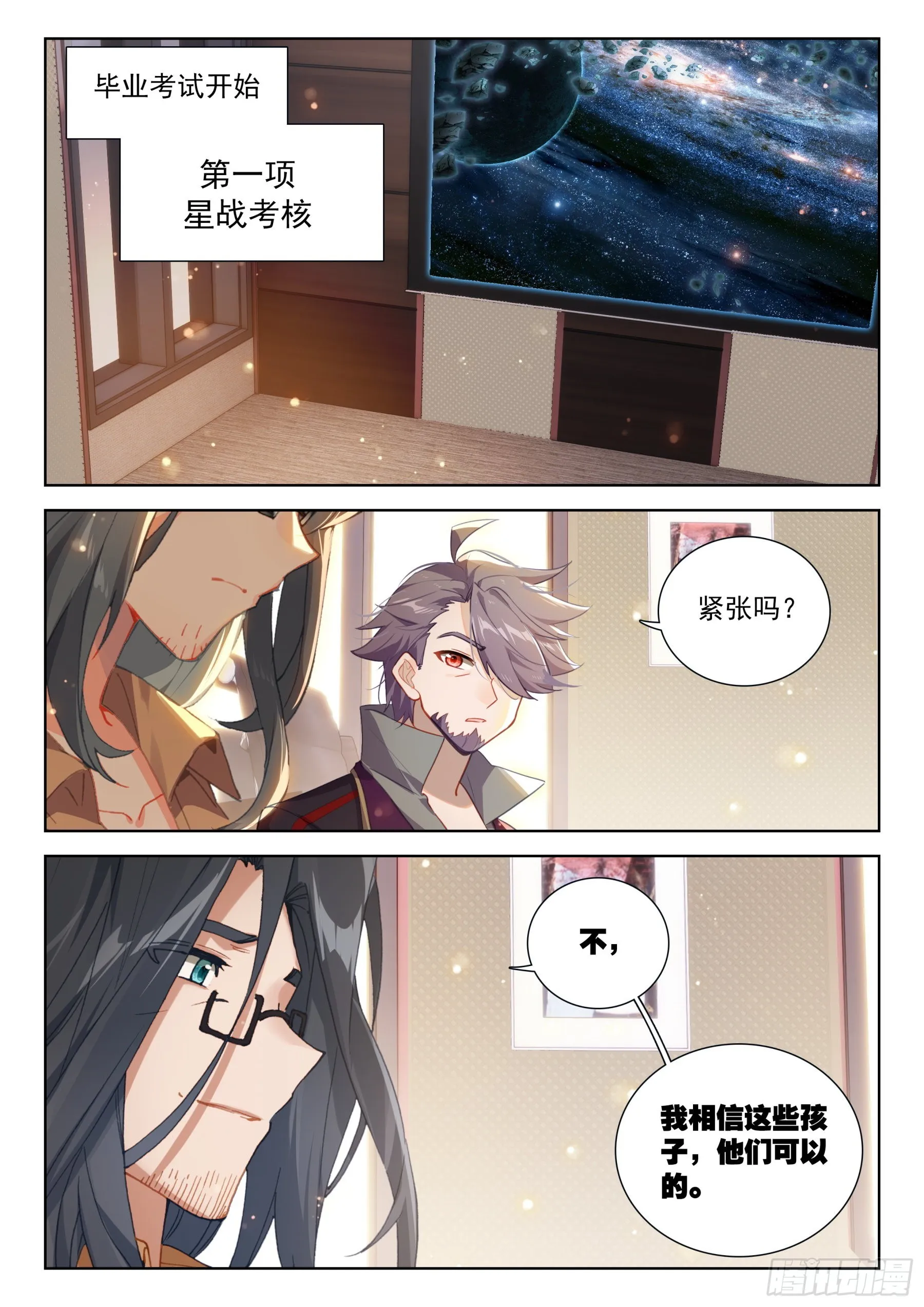 毕业考试开始了 第9页