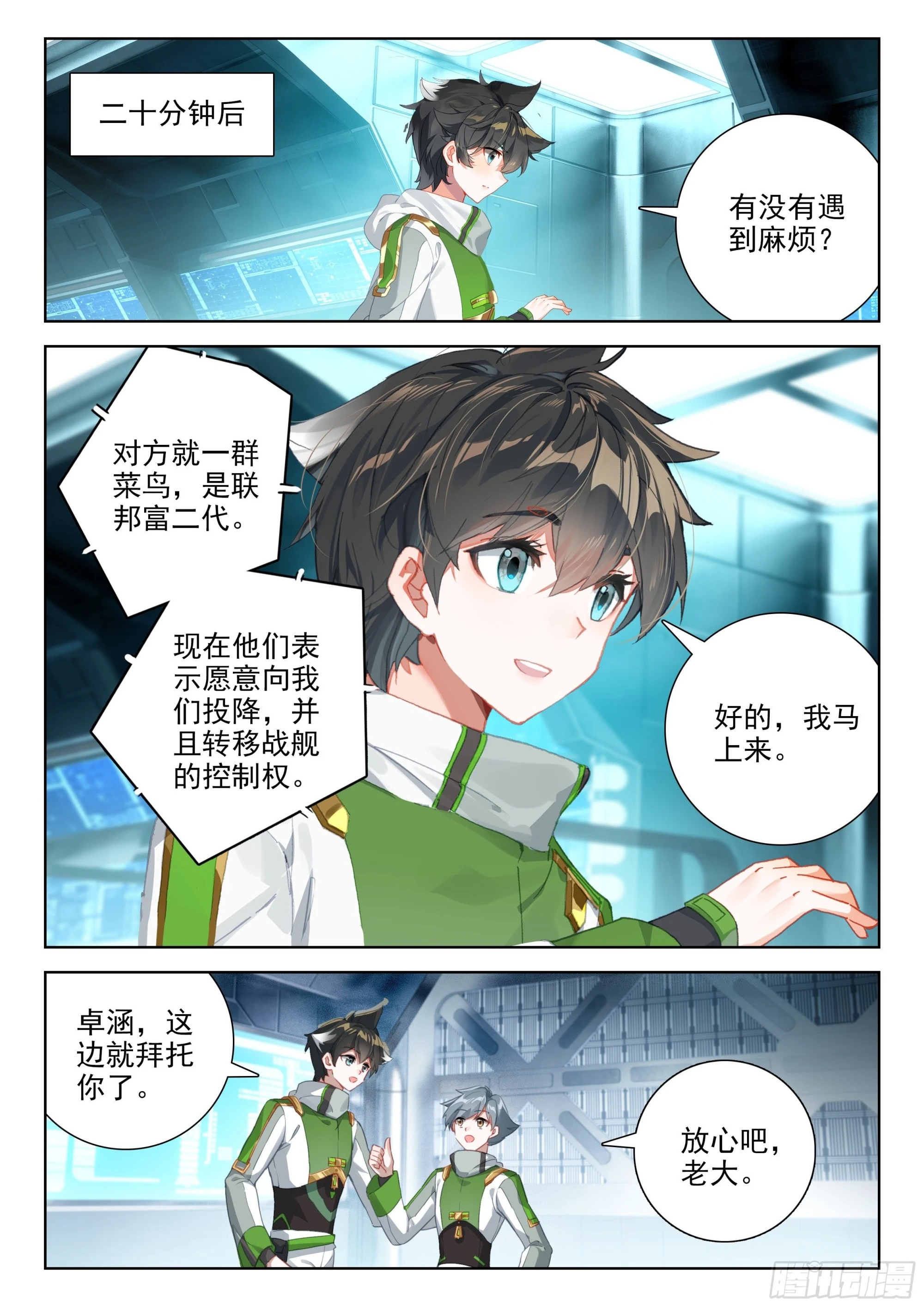 大腿？哦不，指挥官 第3页