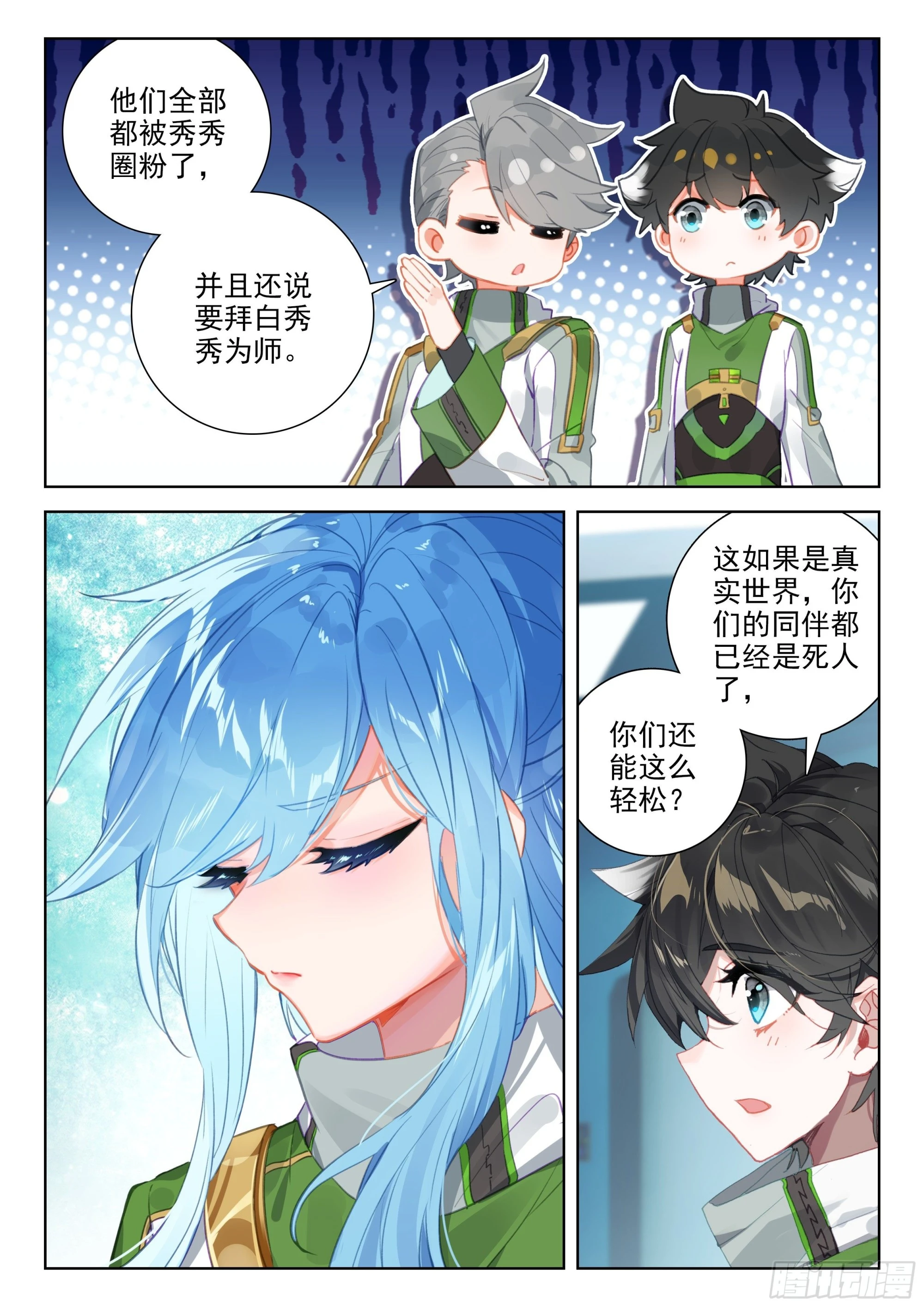 大腿？哦不，指挥官 第5页