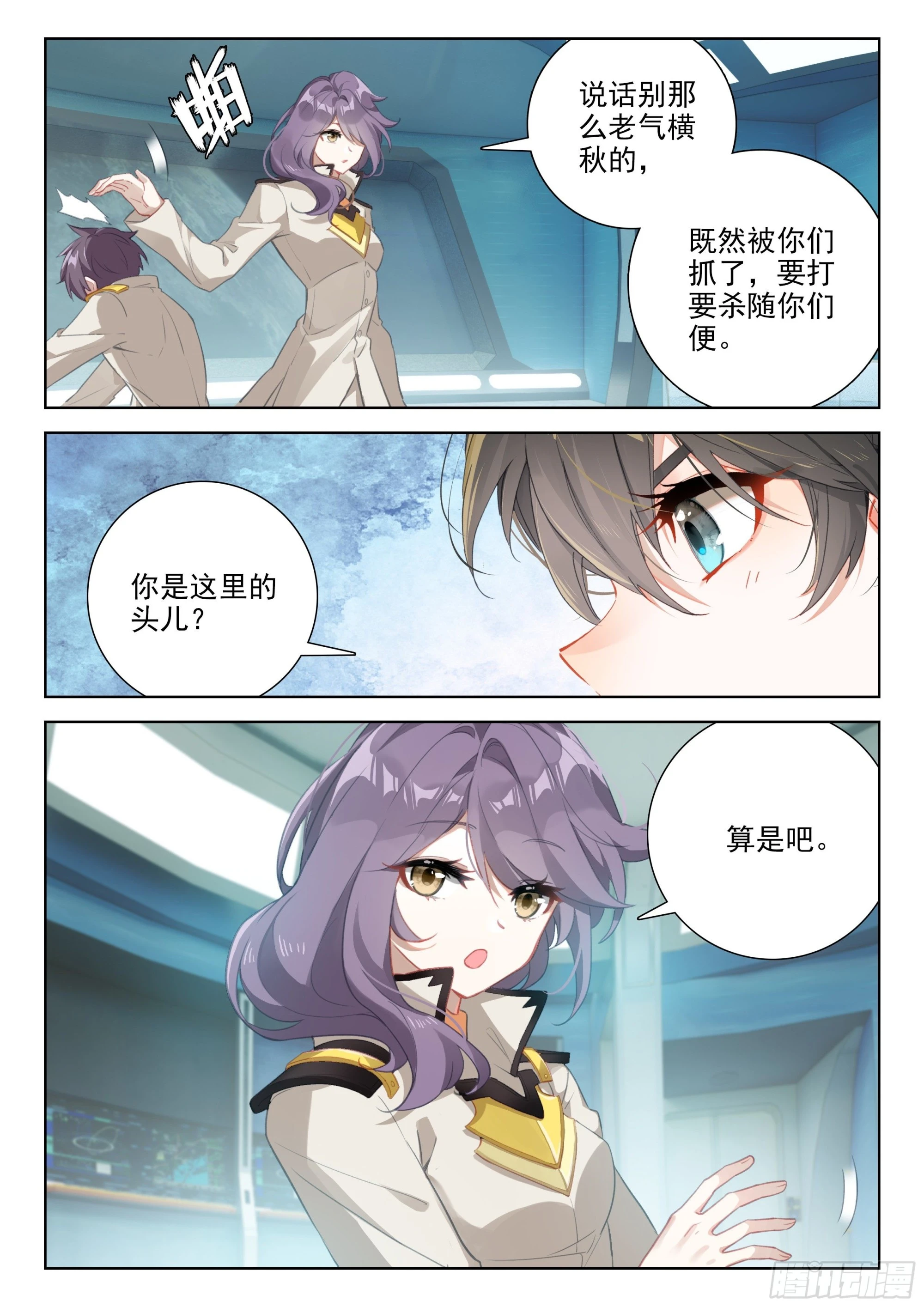 大腿？哦不，指挥官 第6页