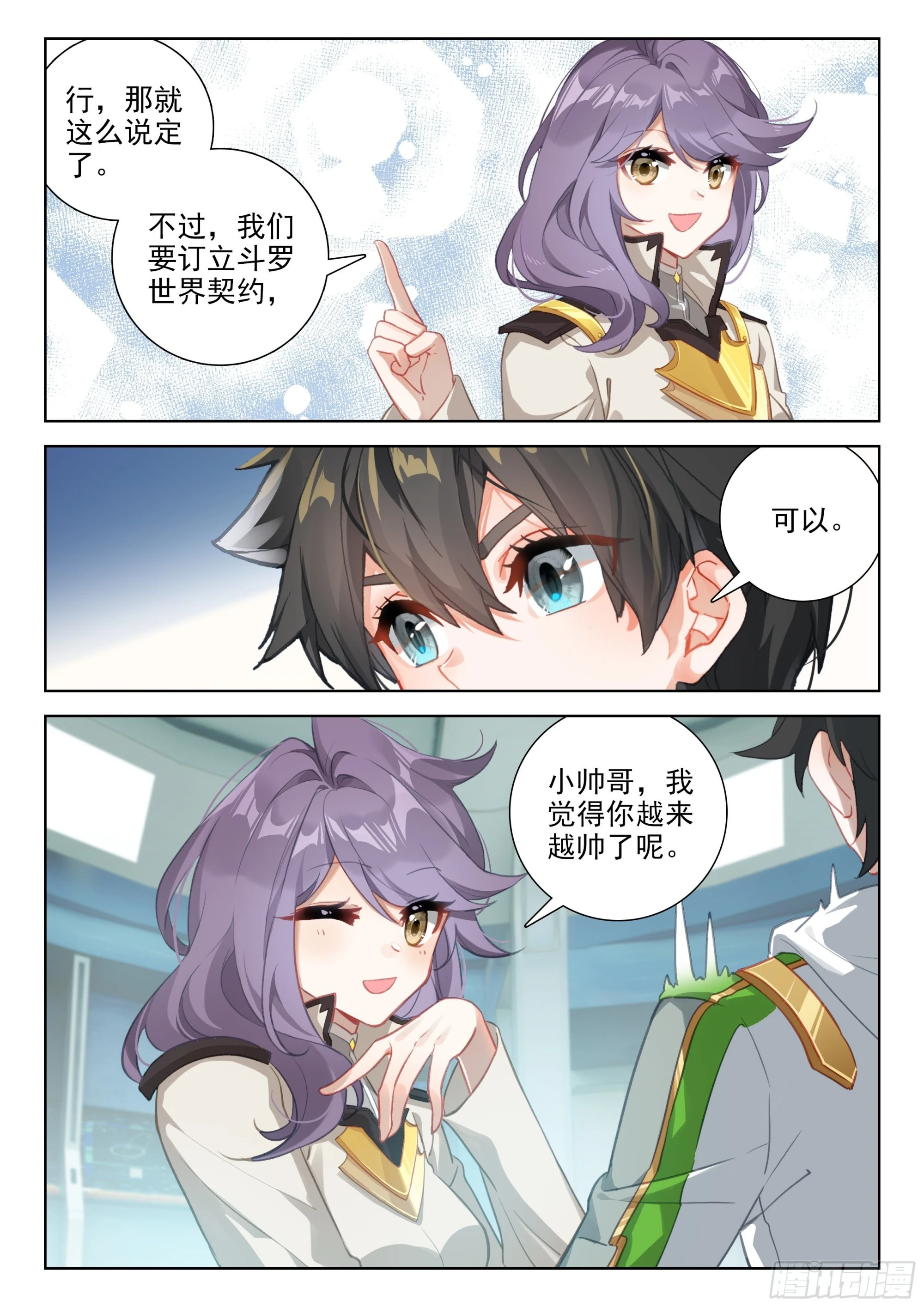 大腿？哦不，指挥官 第8页