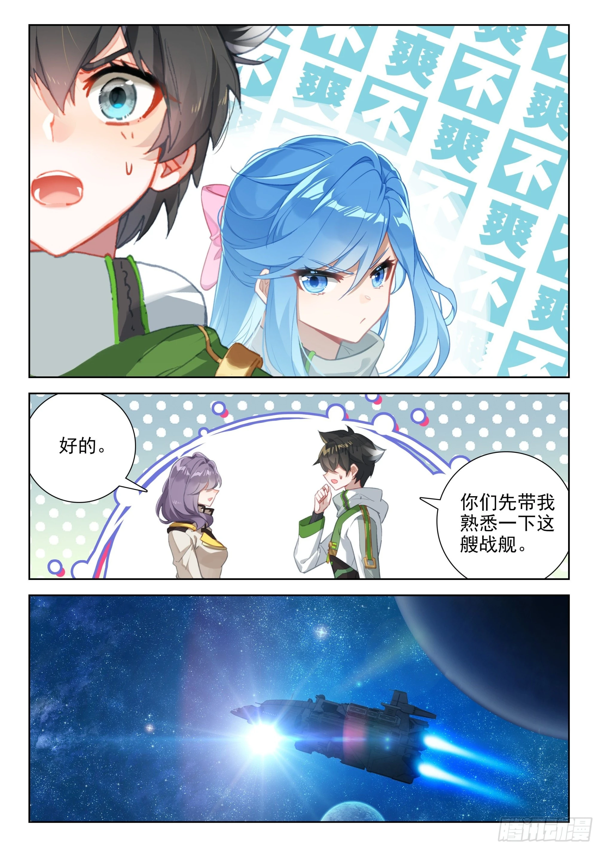 大腿？哦不，指挥官 第9页