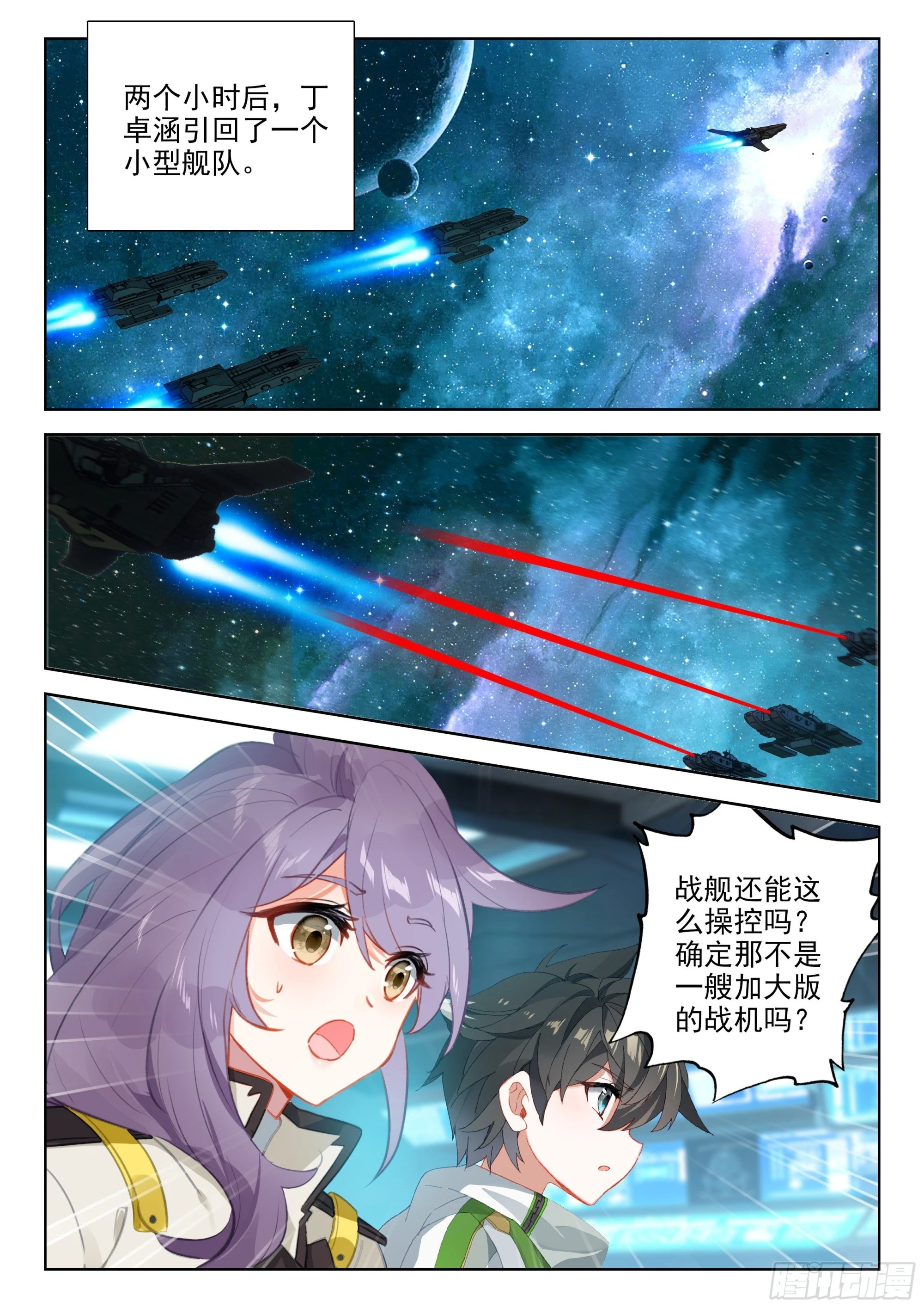 大腿？哦不，指挥官 第10页