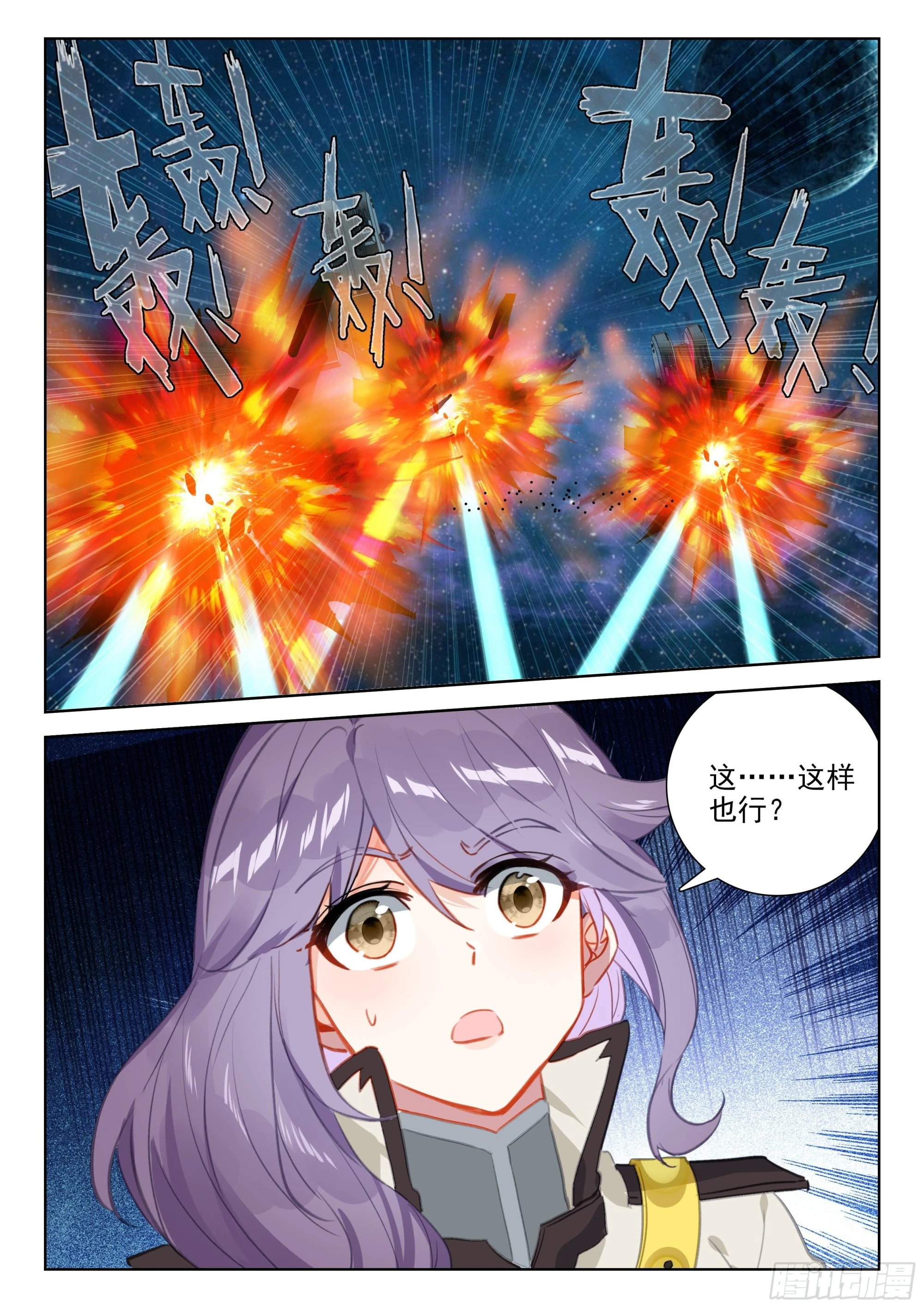 大腿？哦不，指挥官 第13页